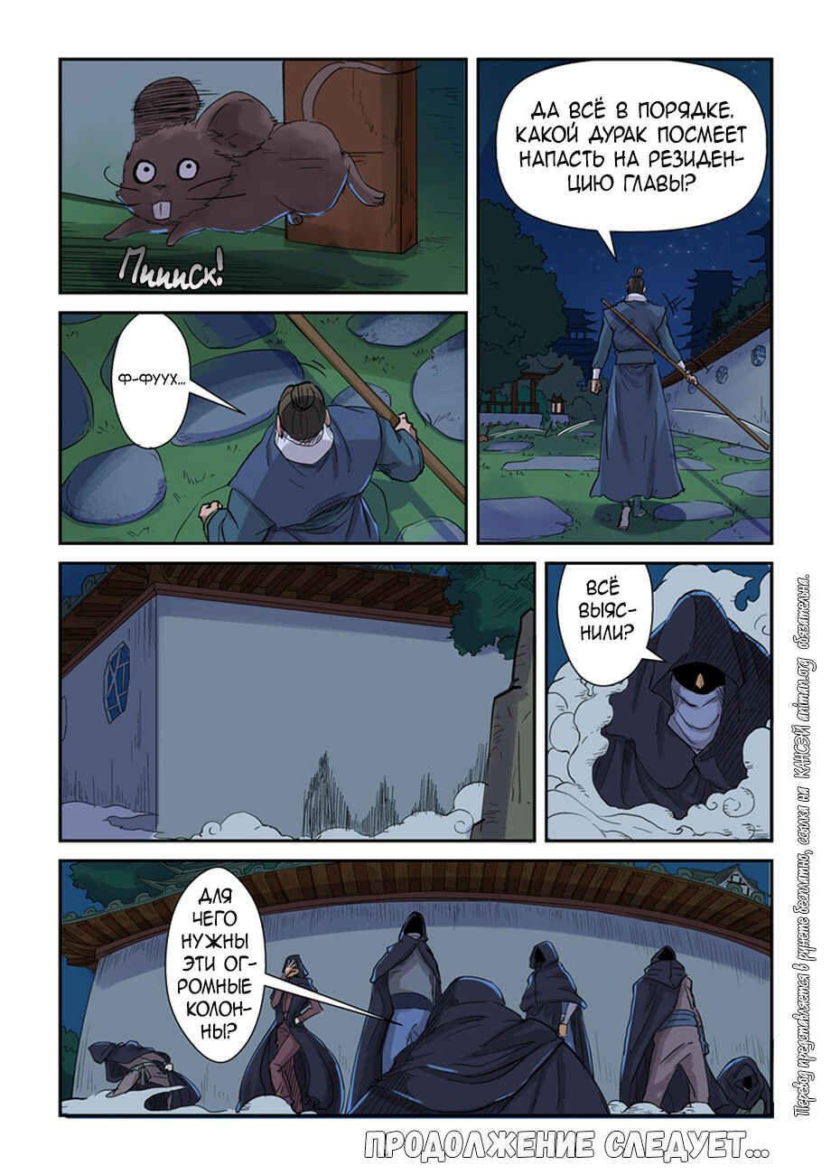 Chapter 129 - Page 33