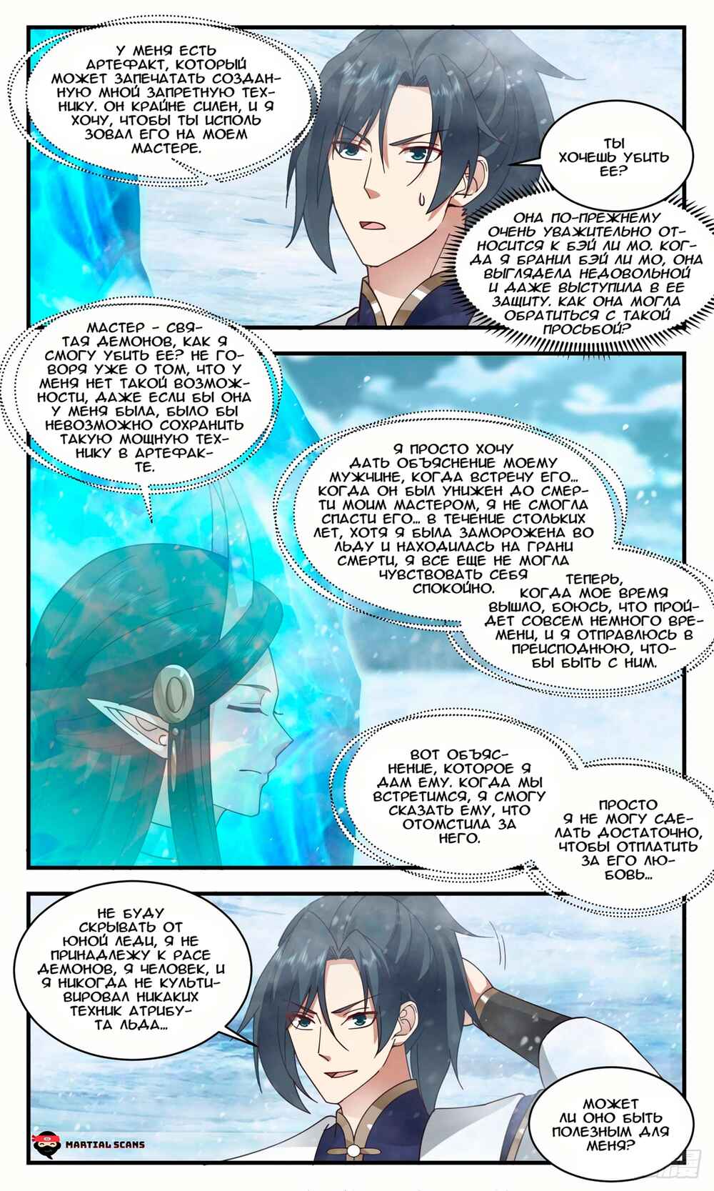 Chapter 2402 - Page 8