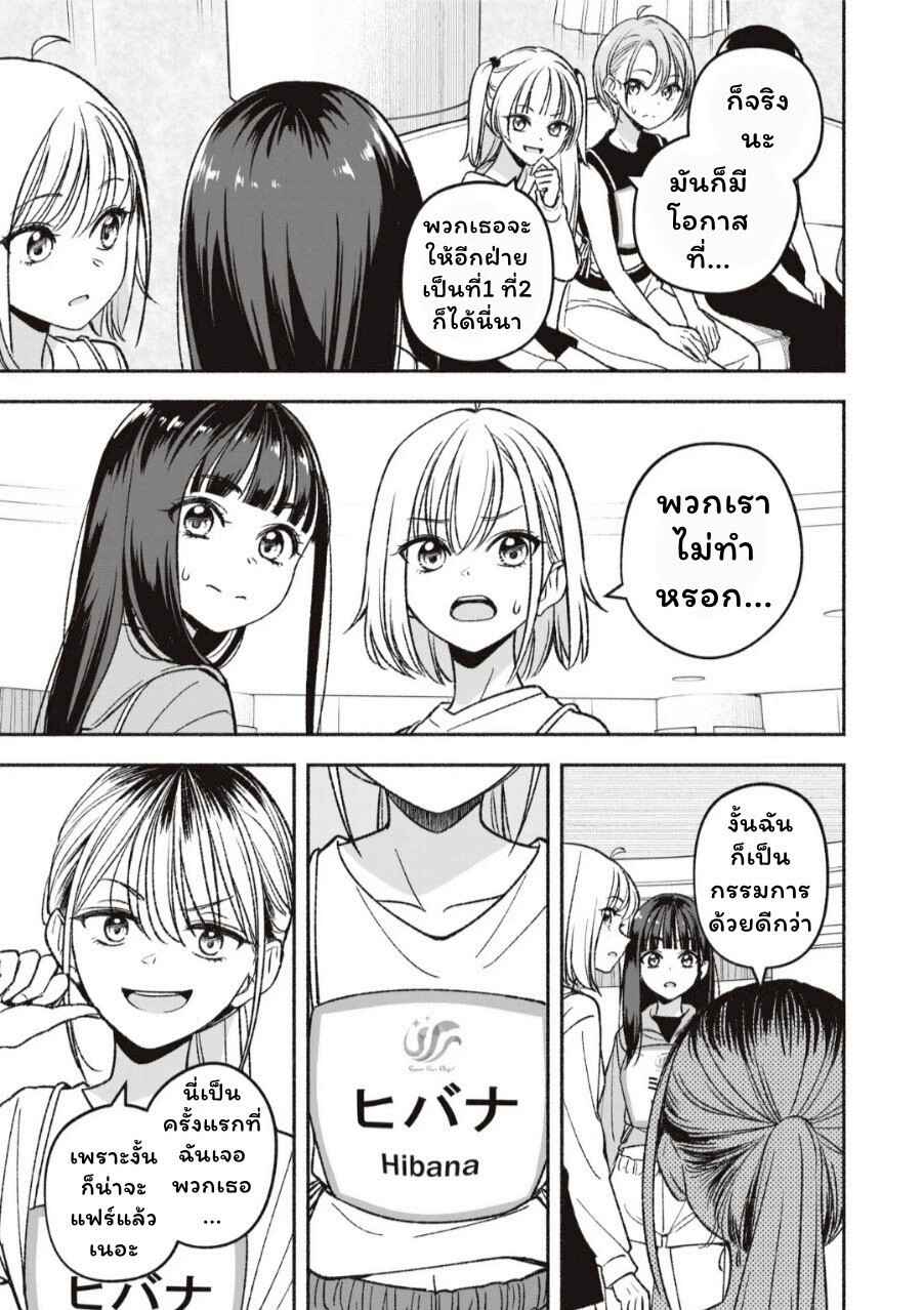 Chapter 6 - Page 3