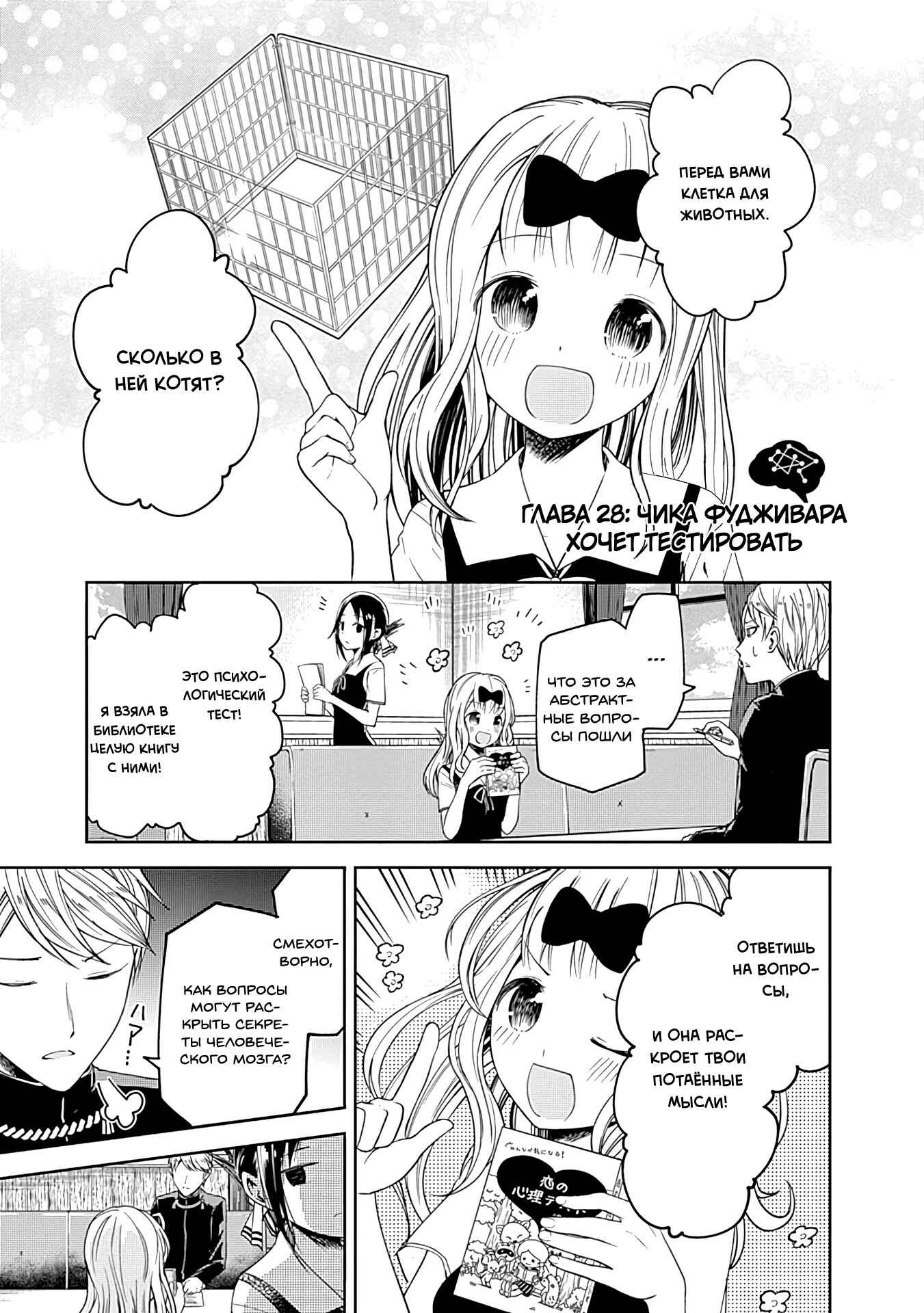 Chapter 28 - Page 1