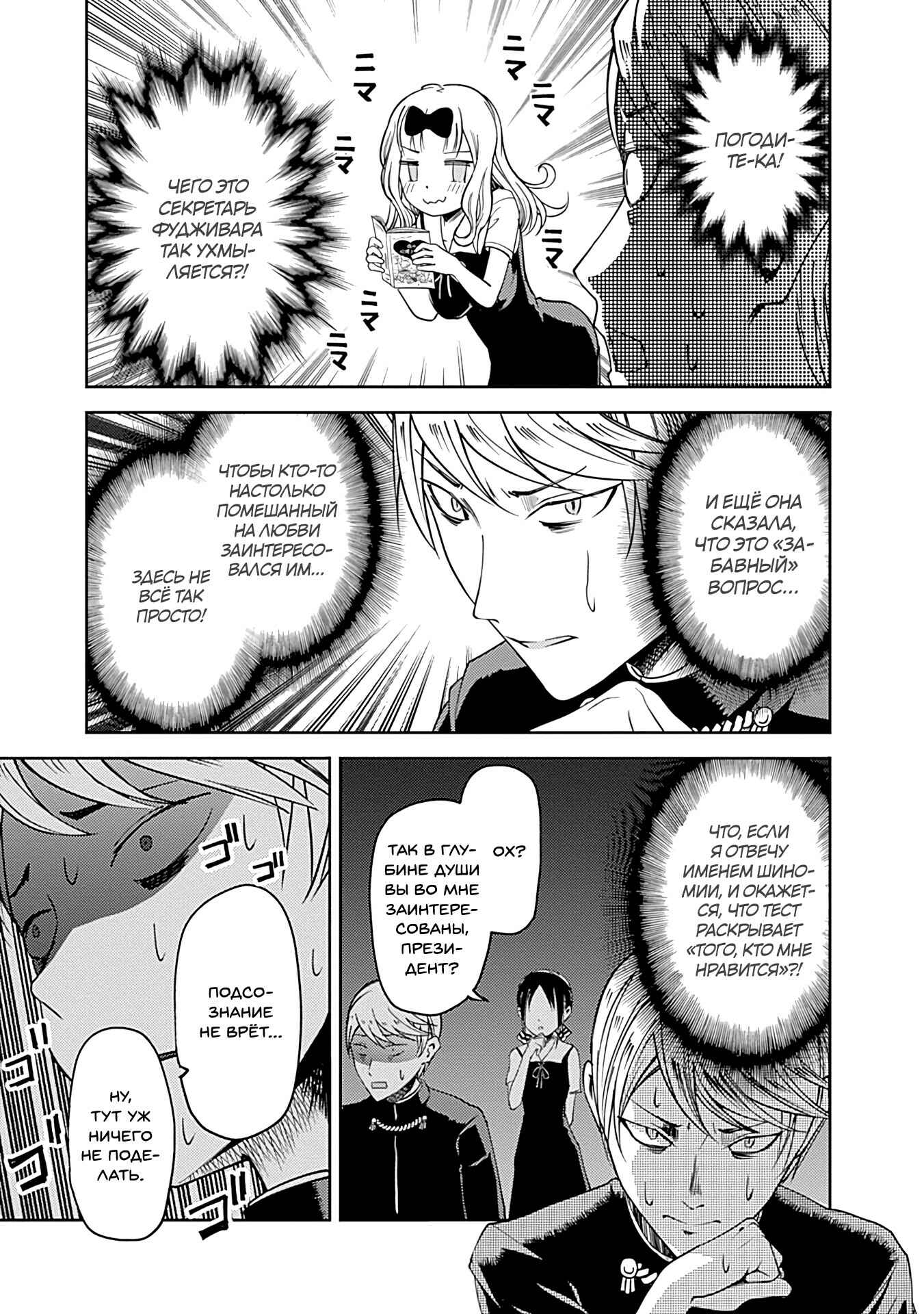 Chapter 28 - Page 11
