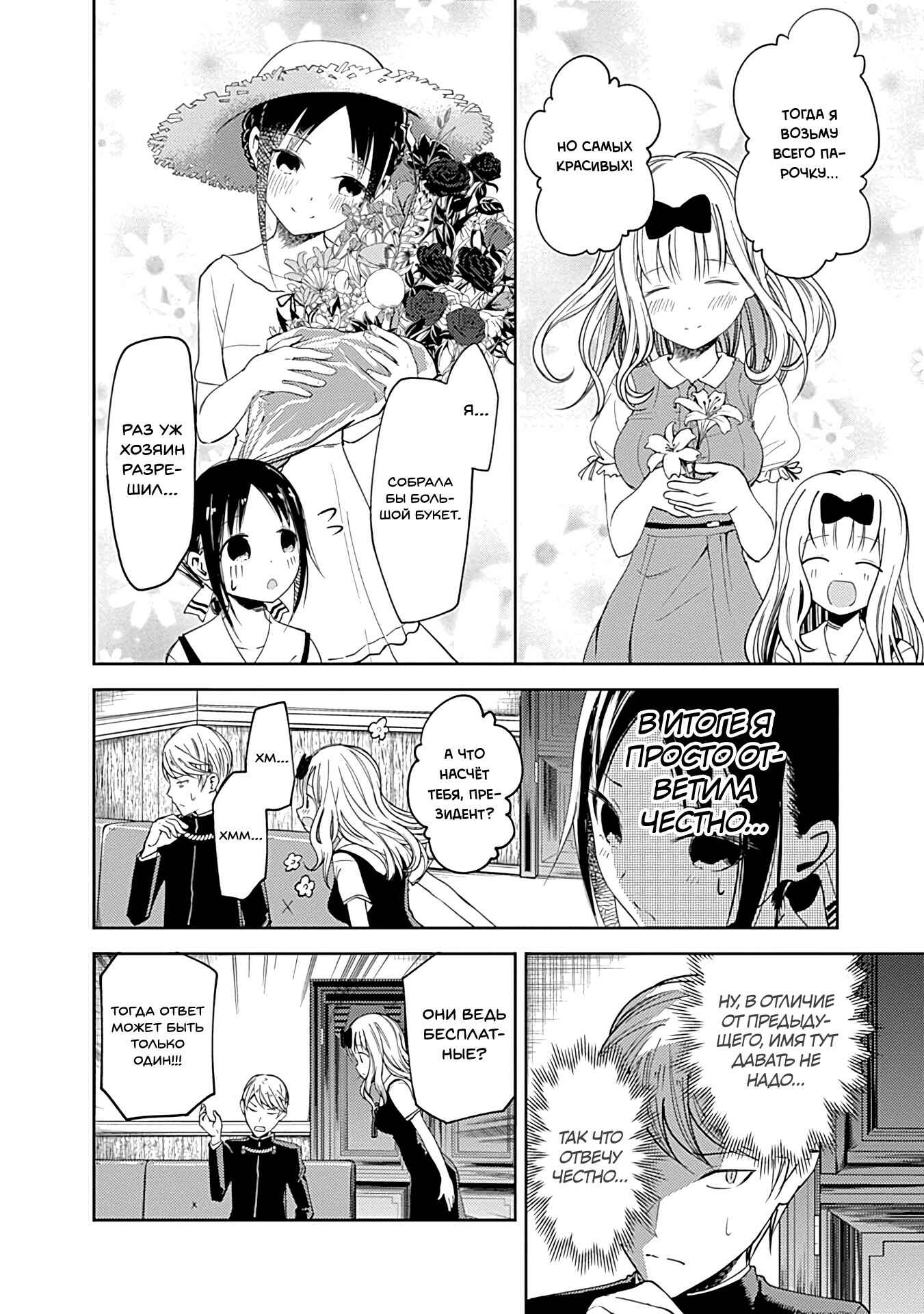 Chapter 28 - Page 16