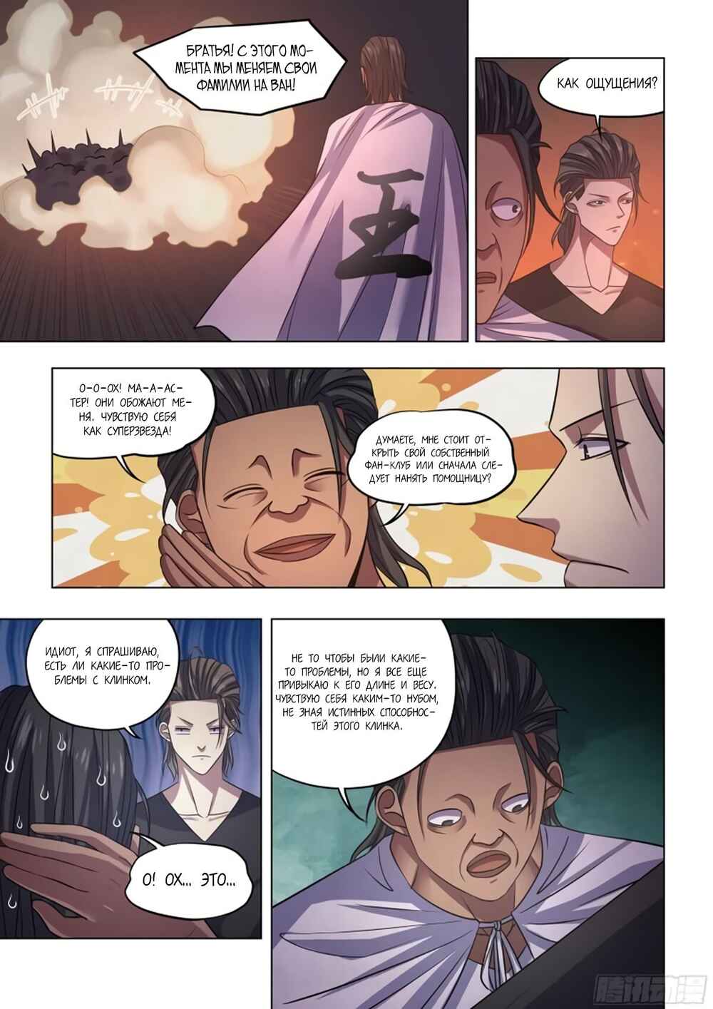 Chapter 426 - Page 5