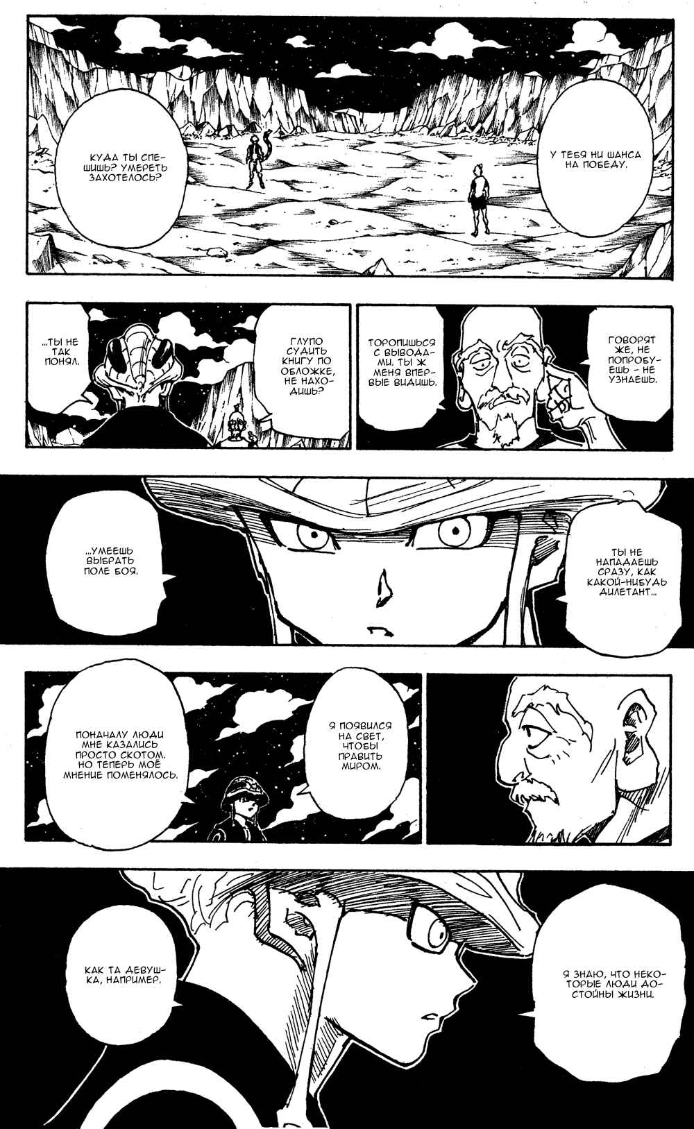 Chapter 287 - Page 17