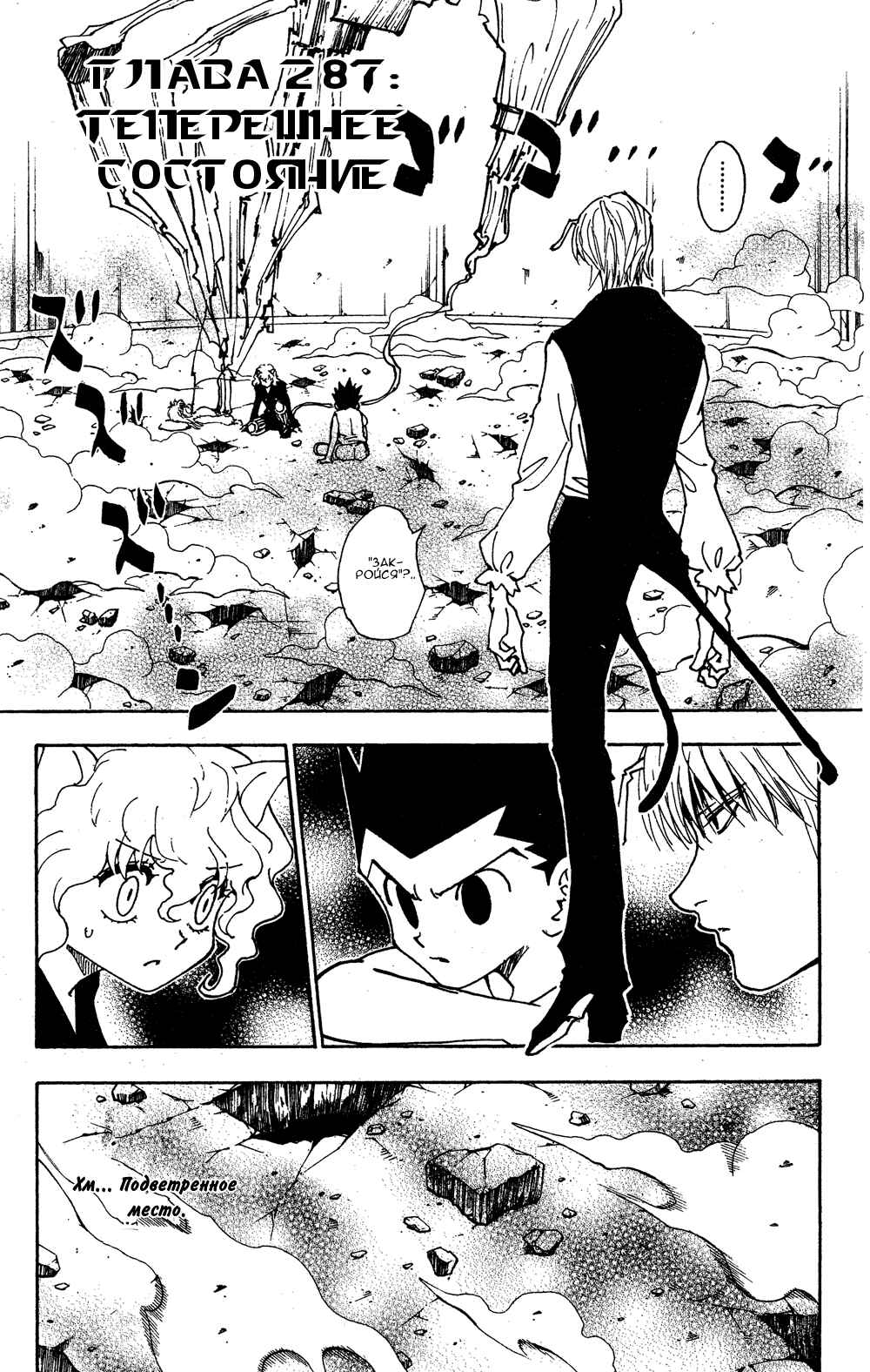 Chapter 287 - Page 2