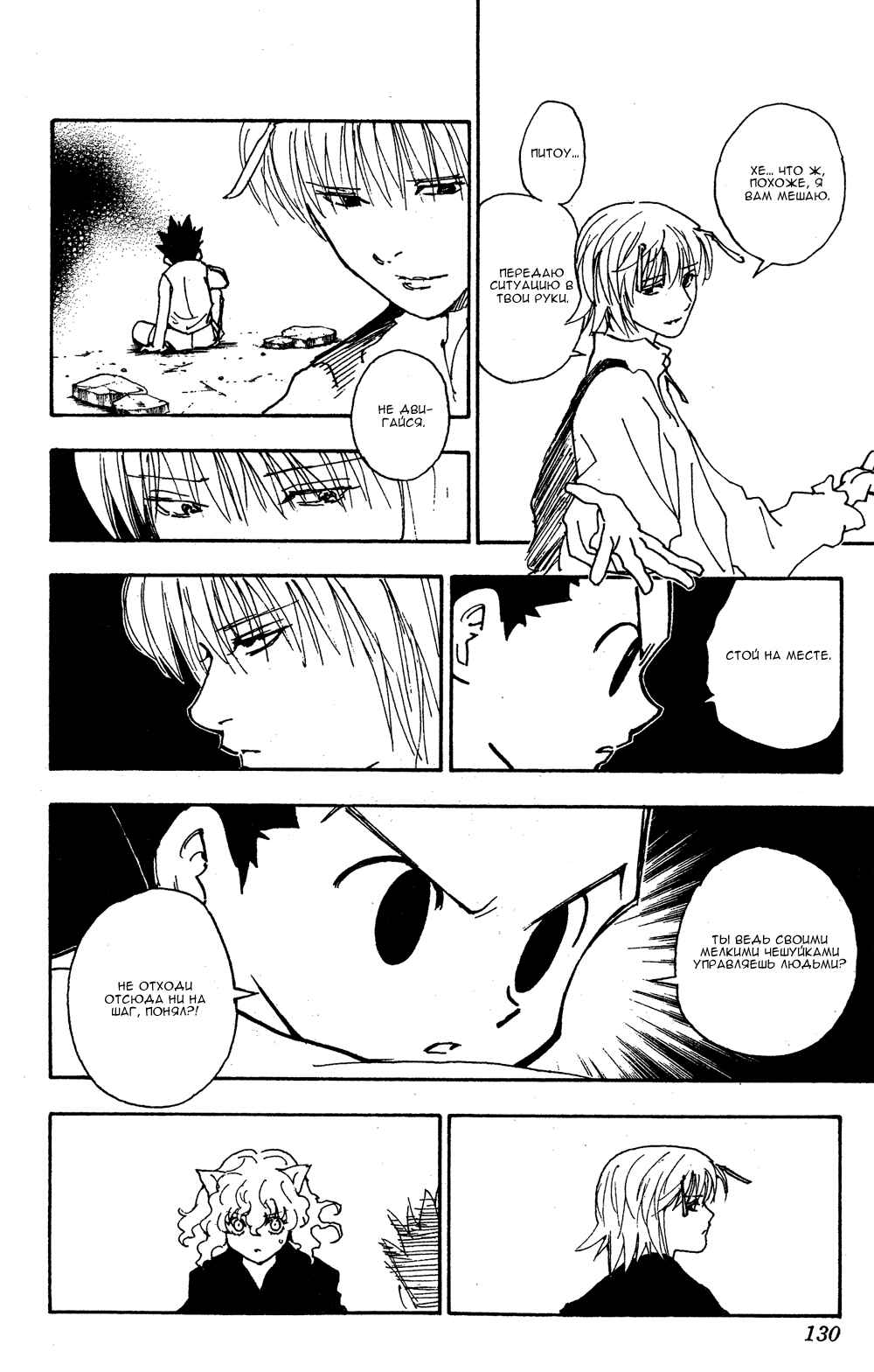 Chapter 287 - Page 3
