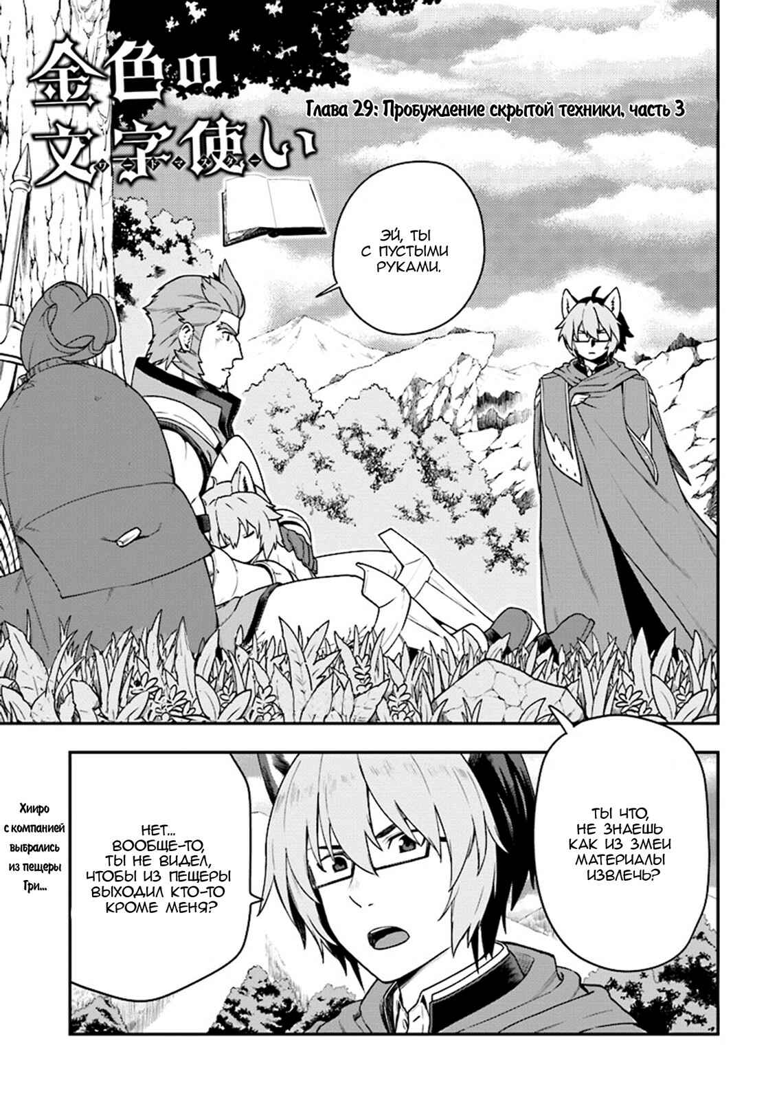 Chapter 29 - Page 1