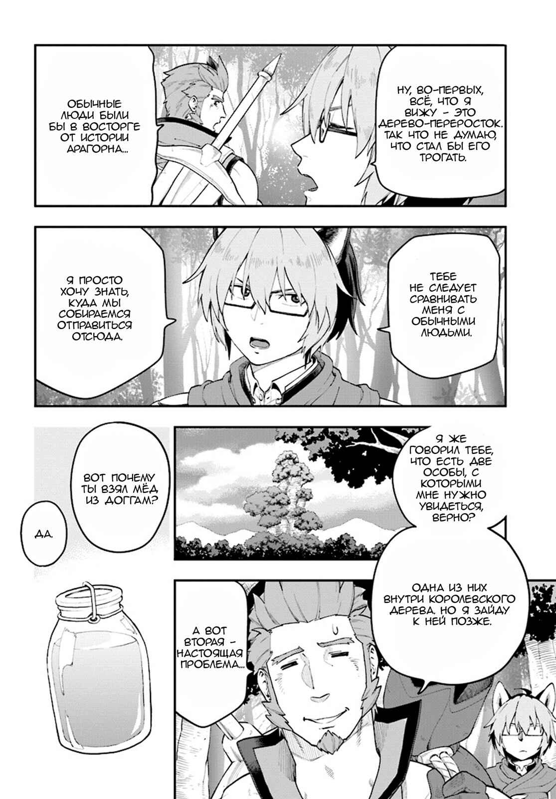 Chapter 29 - Page 18