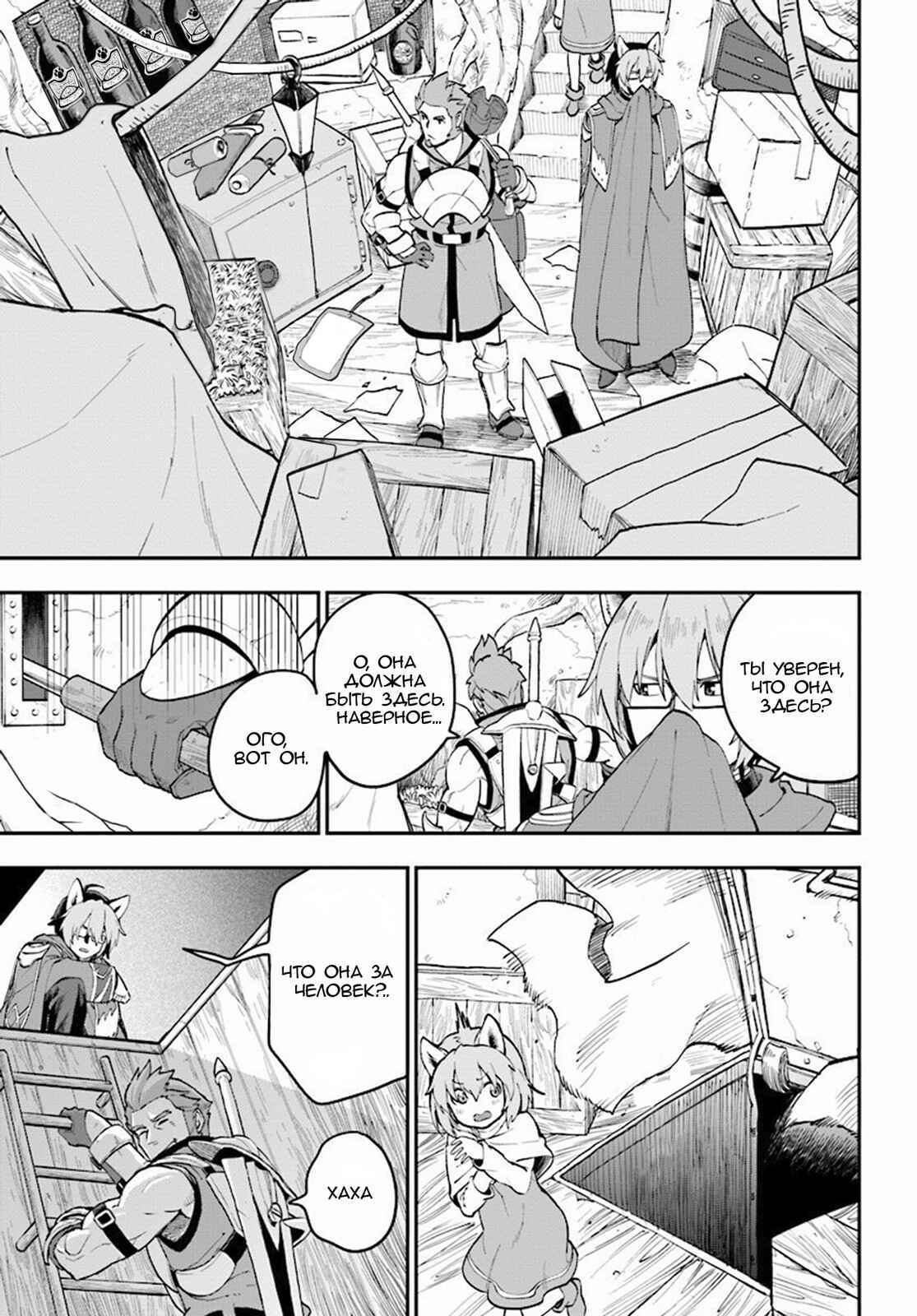 Chapter 29 - Page 21
