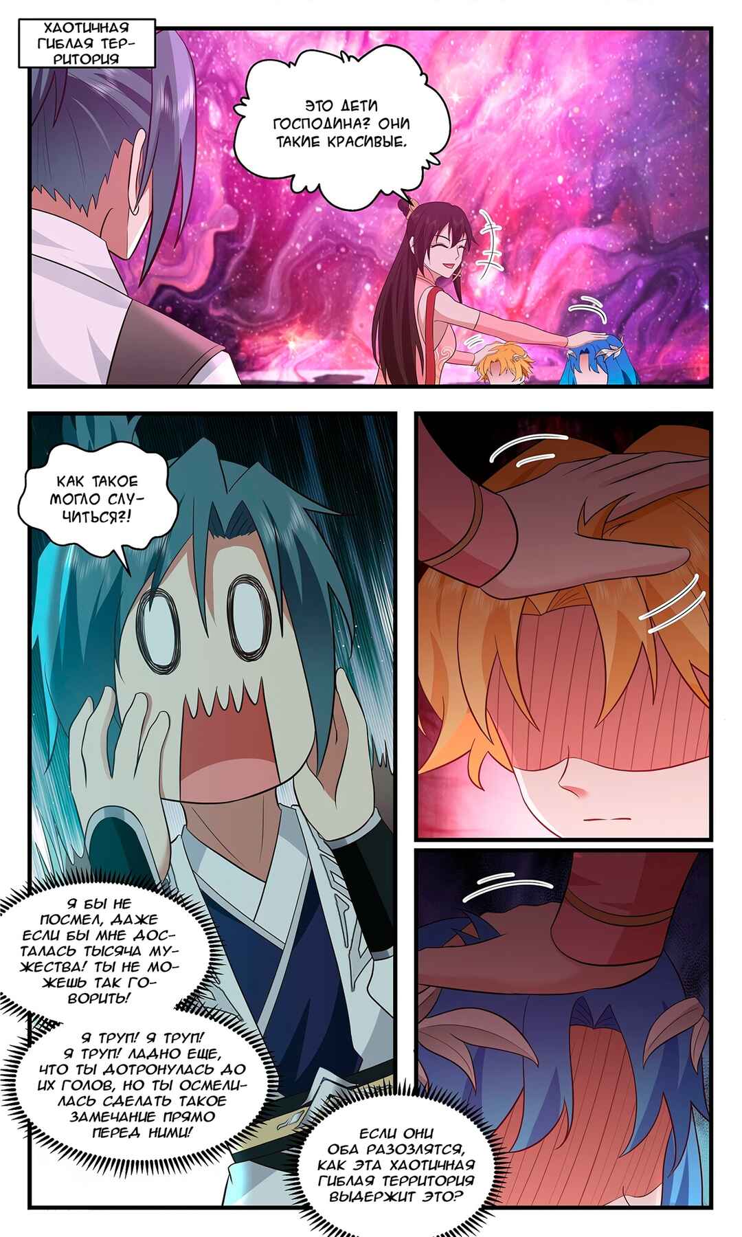 Chapter 3461 - Page 1
