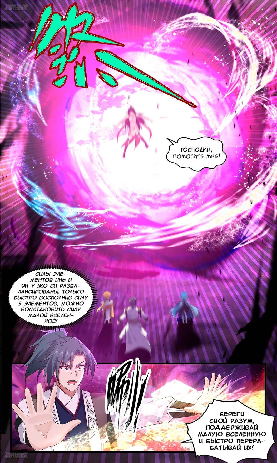 Chapter 3461 - Page 4