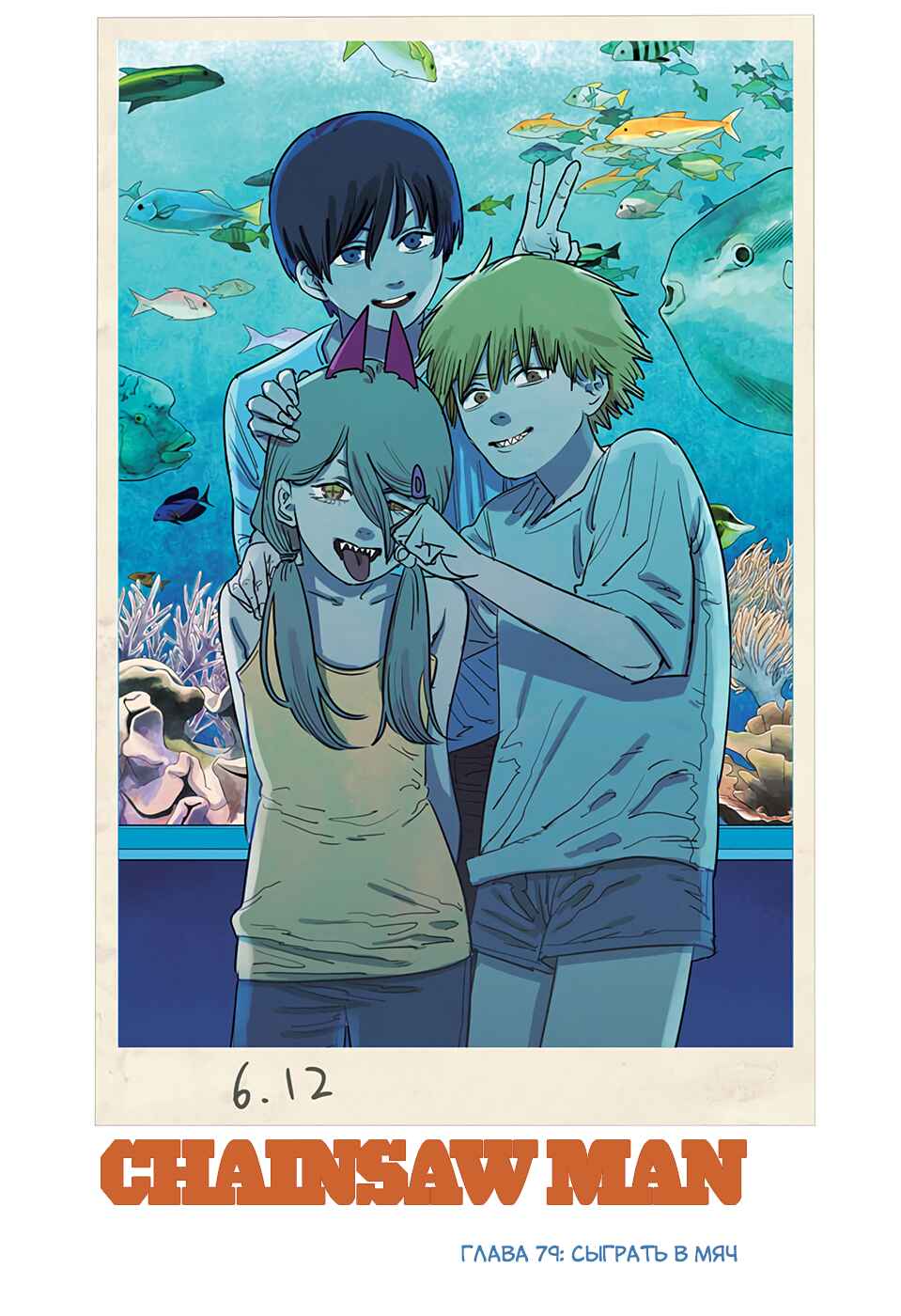 Chapter 79 - Page 1