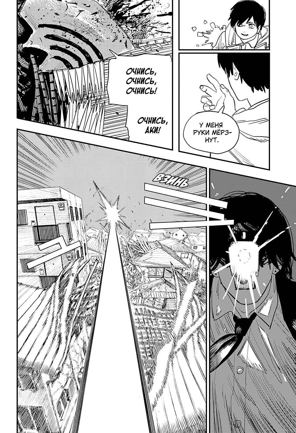 Chapter 79 - Page 5