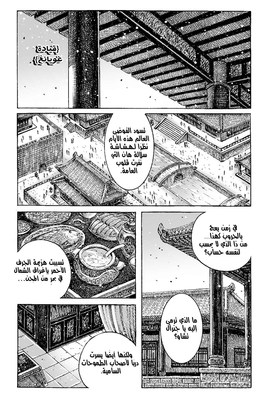 Chapter 451 - Page 2