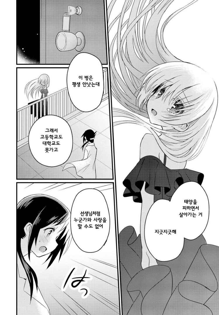 Chapter 1.1 - Page 18