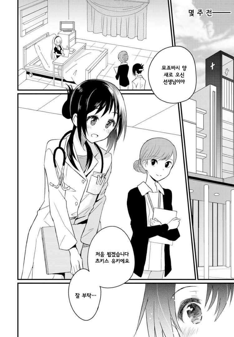 Chapter 1.1 - Page 2