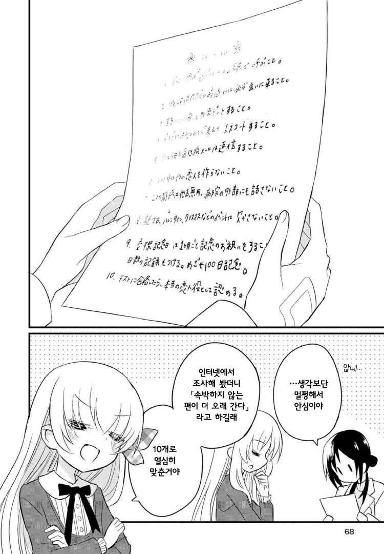 Chapter 1.1 - Page 28