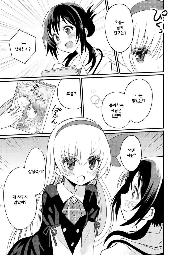 Chapter 1.1 - Page 7