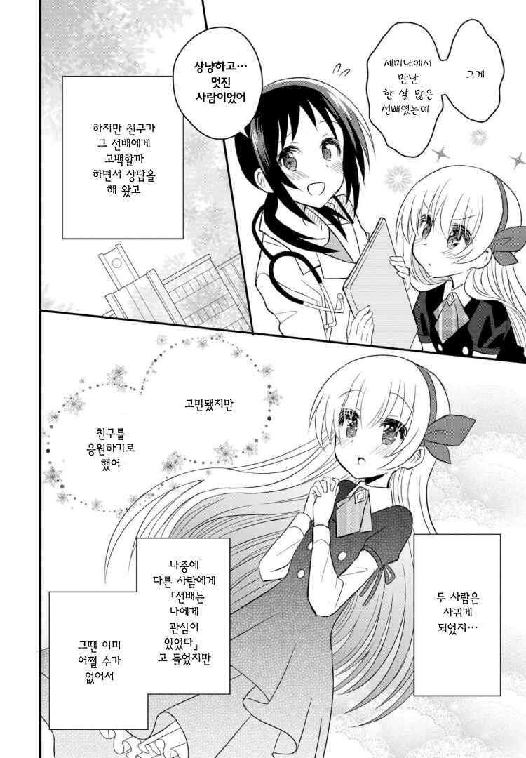 Chapter 1.1 - Page 8