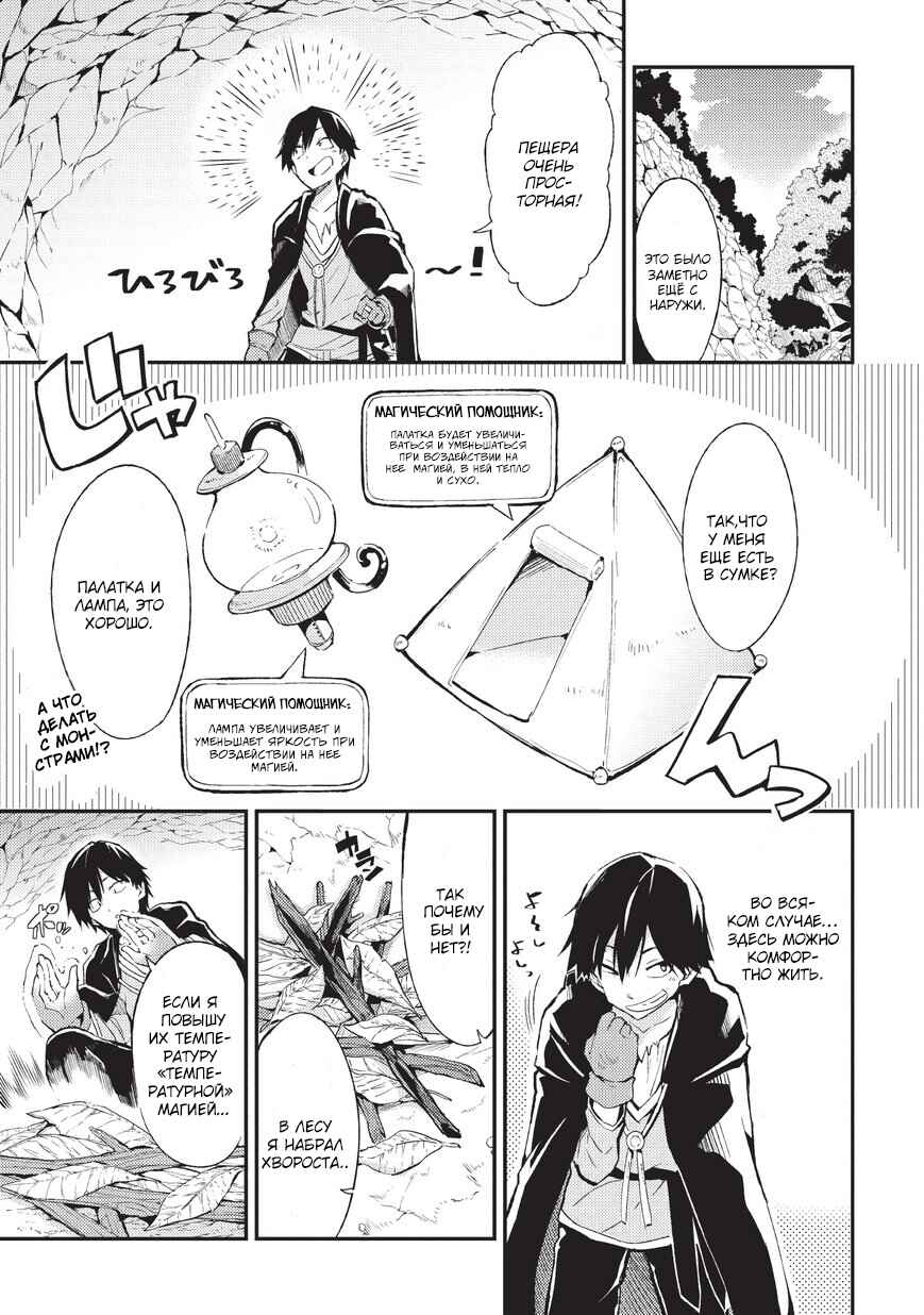 Chapter 3 - Page 5