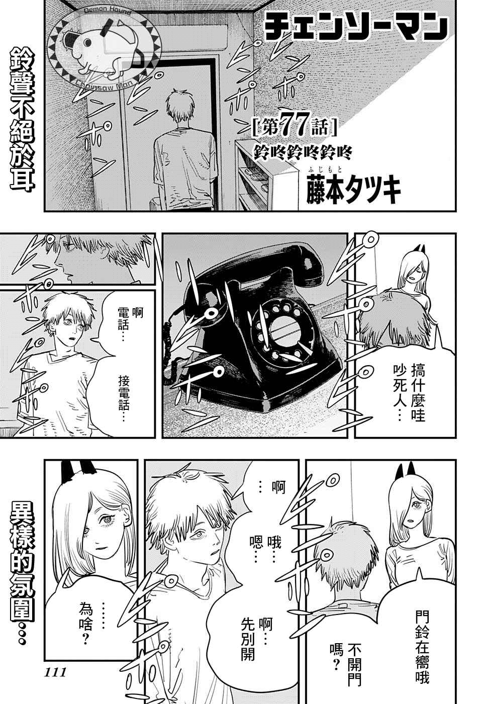 Chapter 77 - Page 1