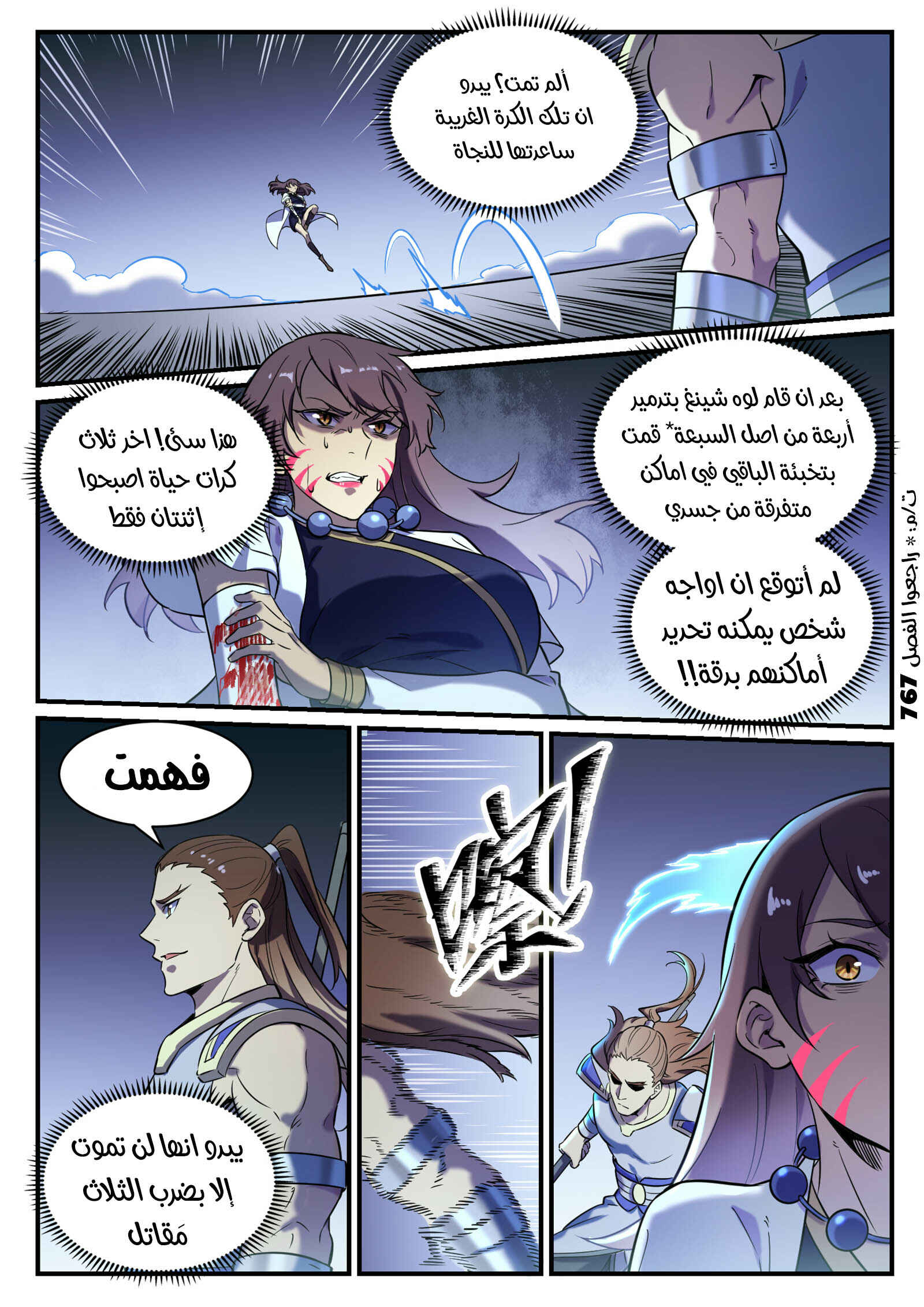 Chapter 797 - Page 12