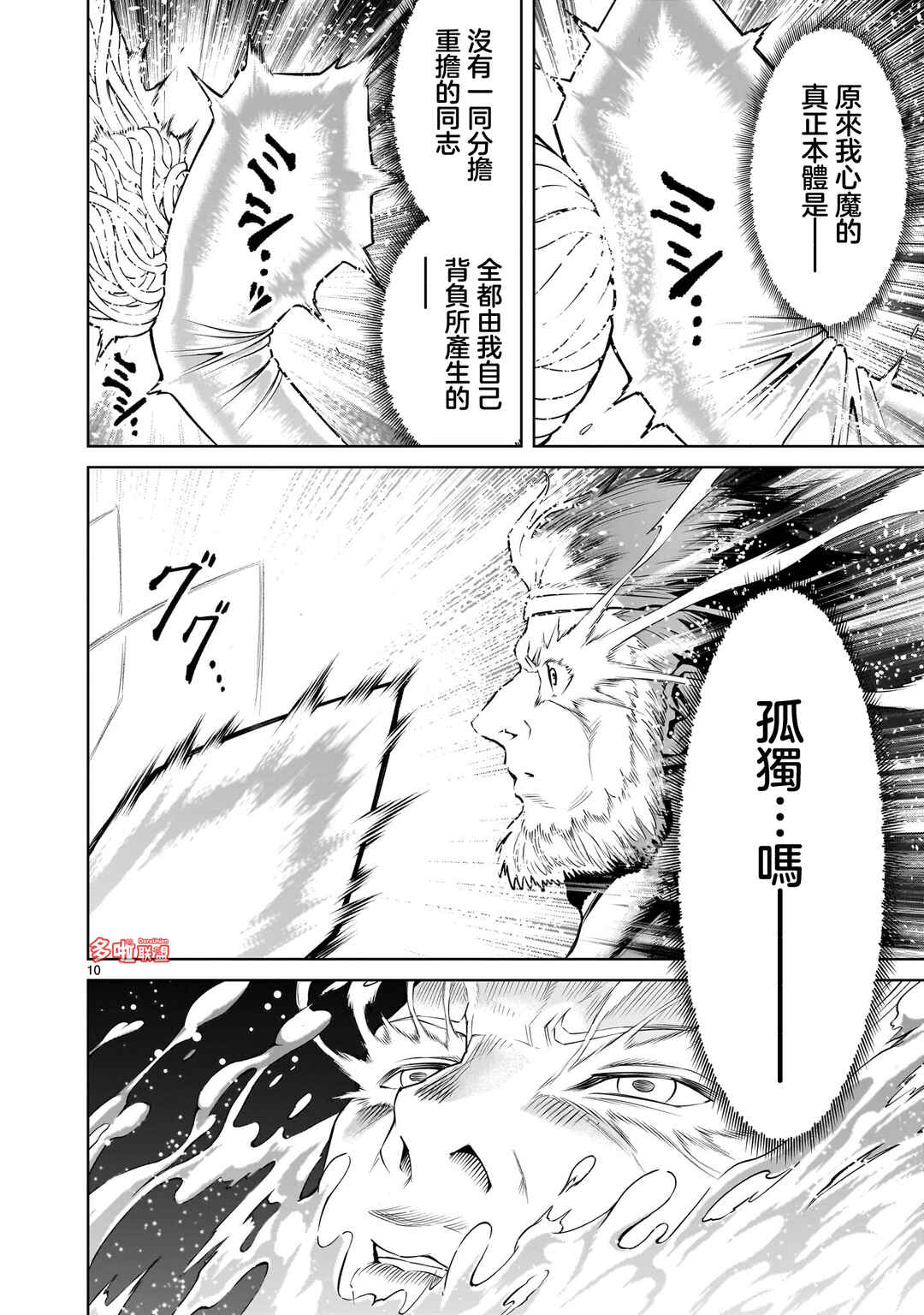 Chapter 78 - Page 26