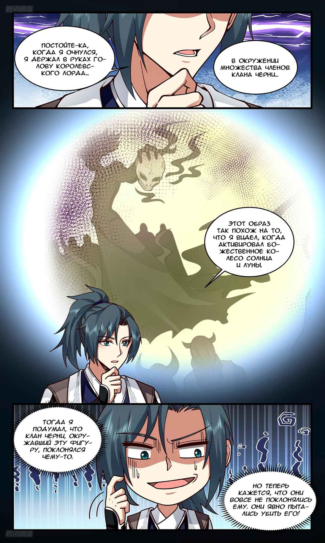 Chapter 3291 - Page 2