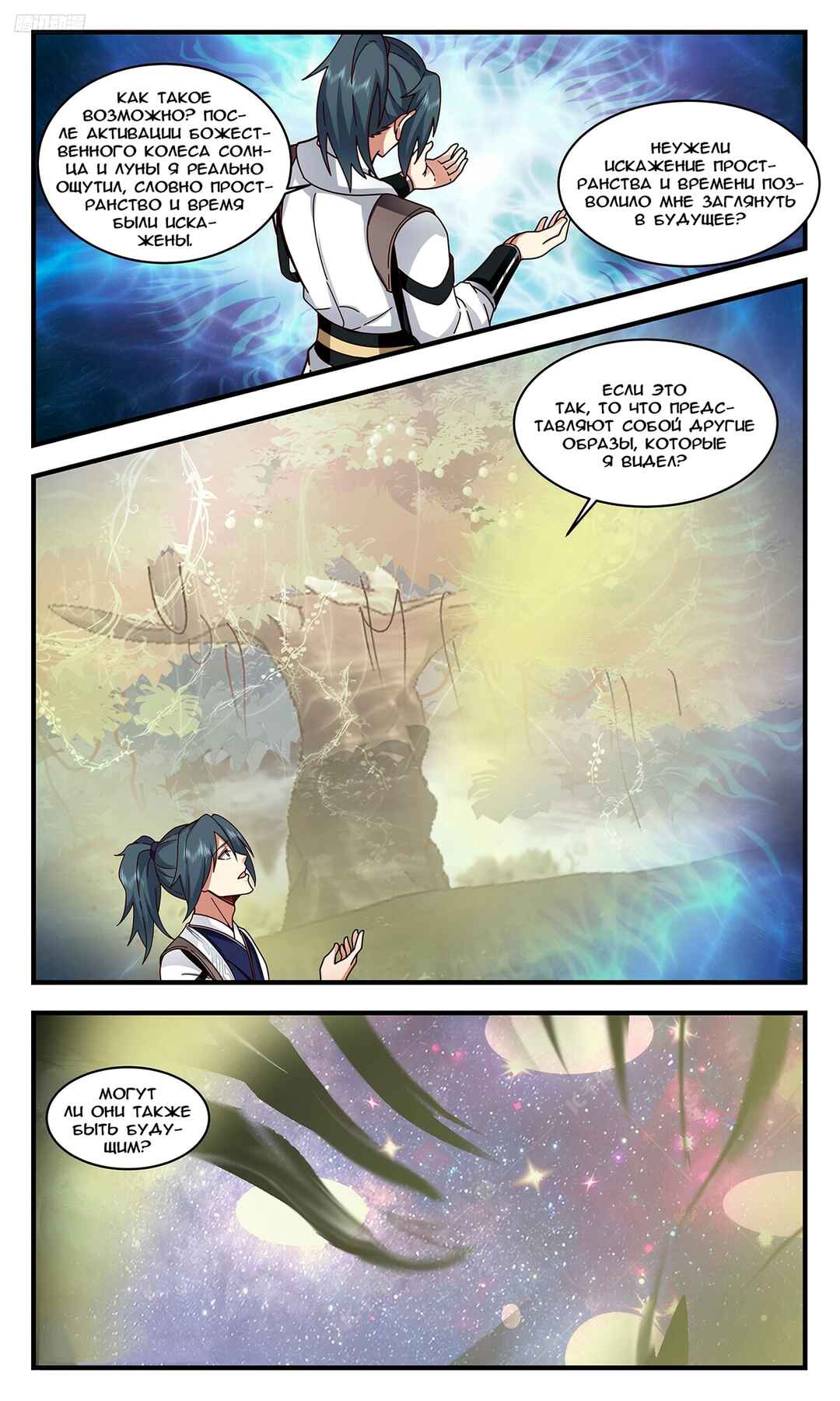 Chapter 3291 - Page 3