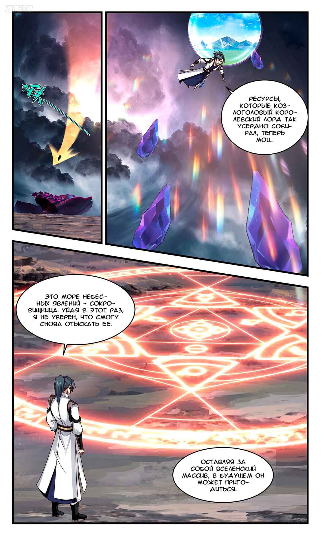 Chapter 3291 - Page 6