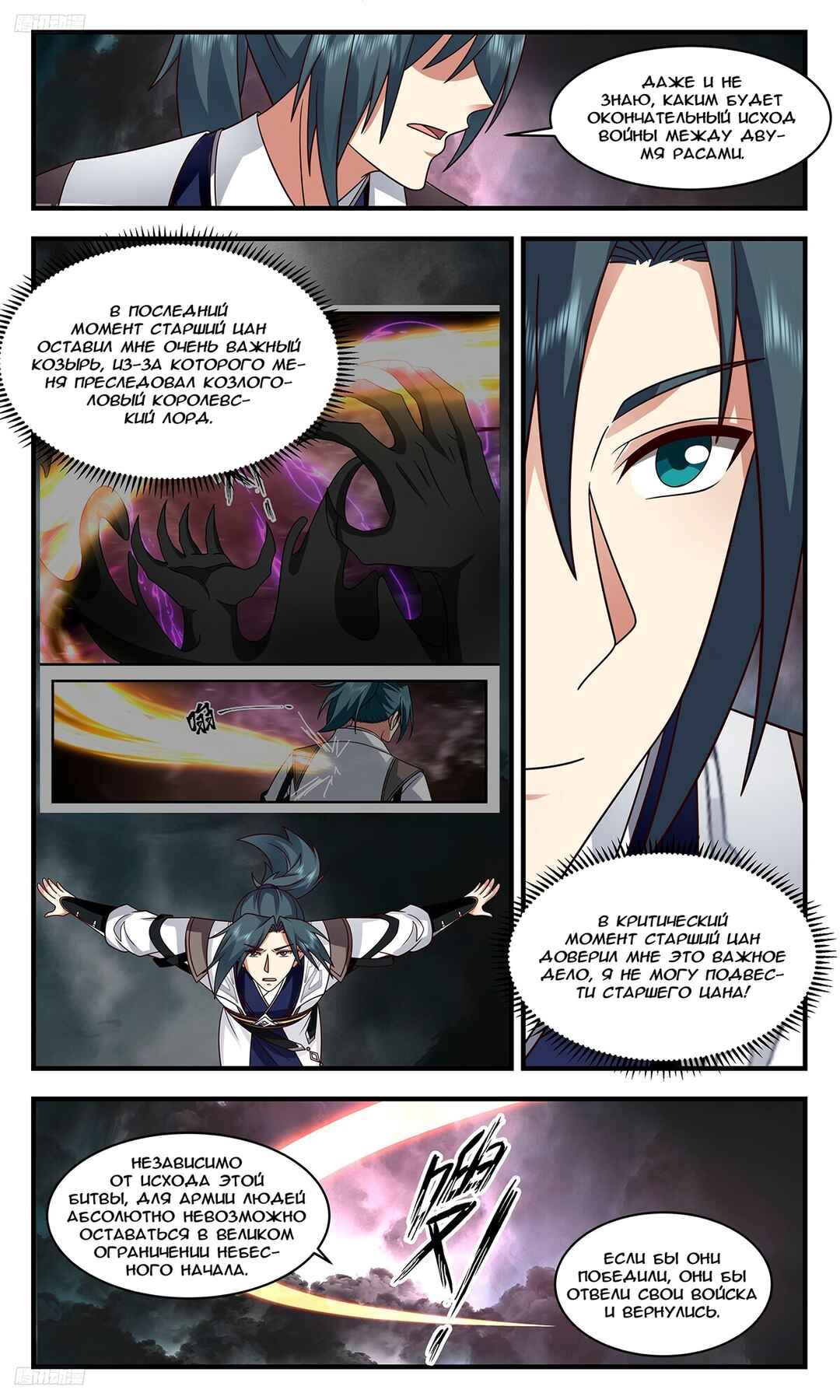 Chapter 3291 - Page 8
