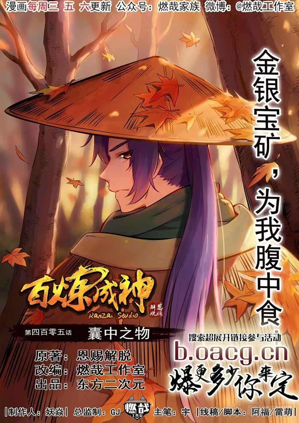Chapter 405 - Page 3