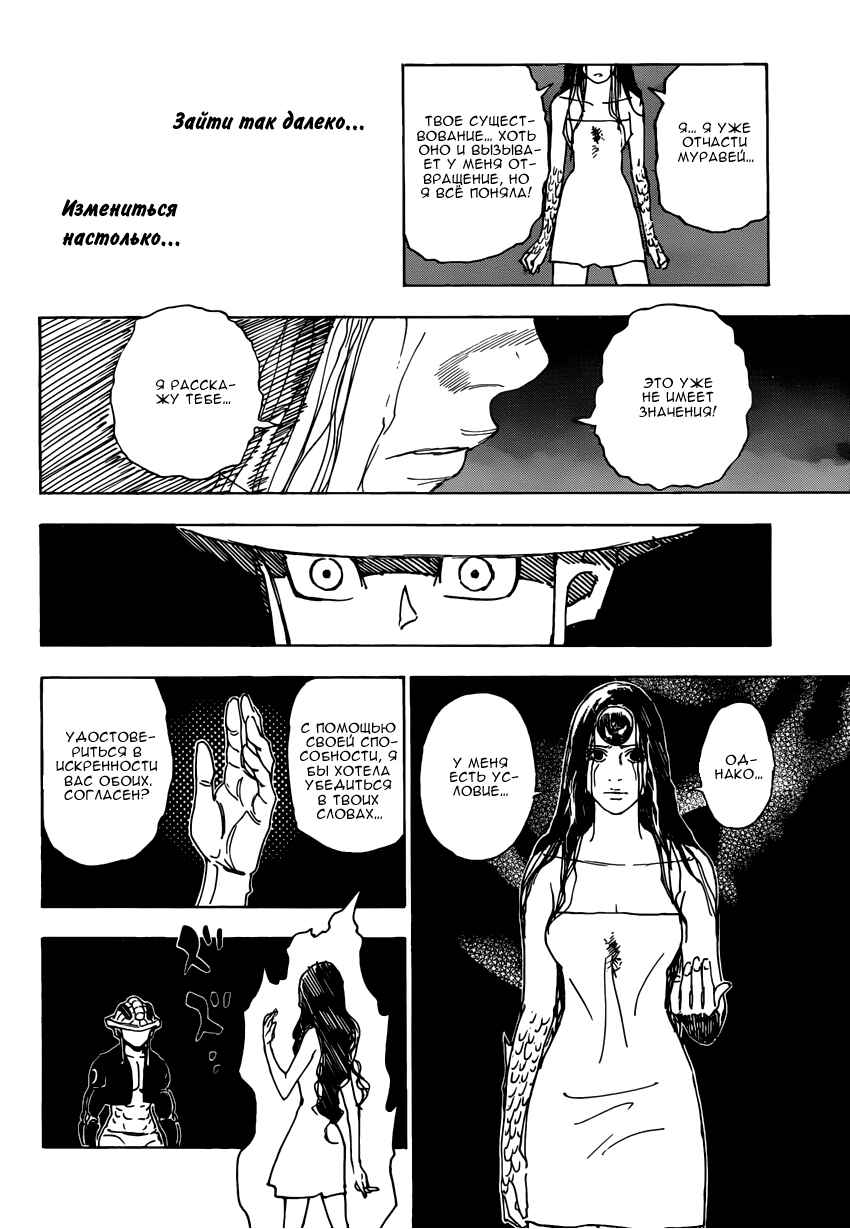 Chapter 314 - Page 14