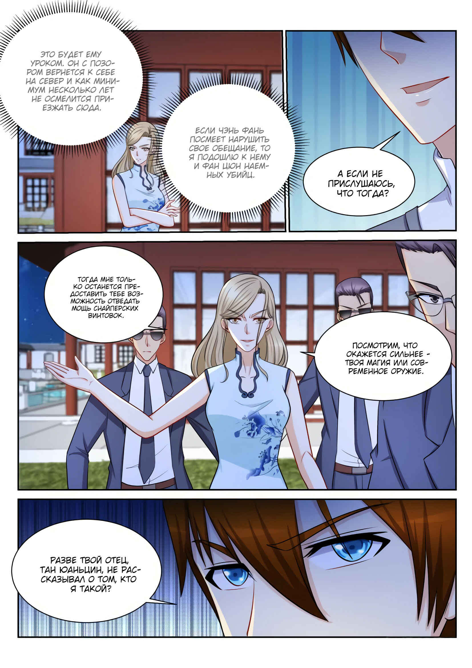 Chapter 149 - Page 6