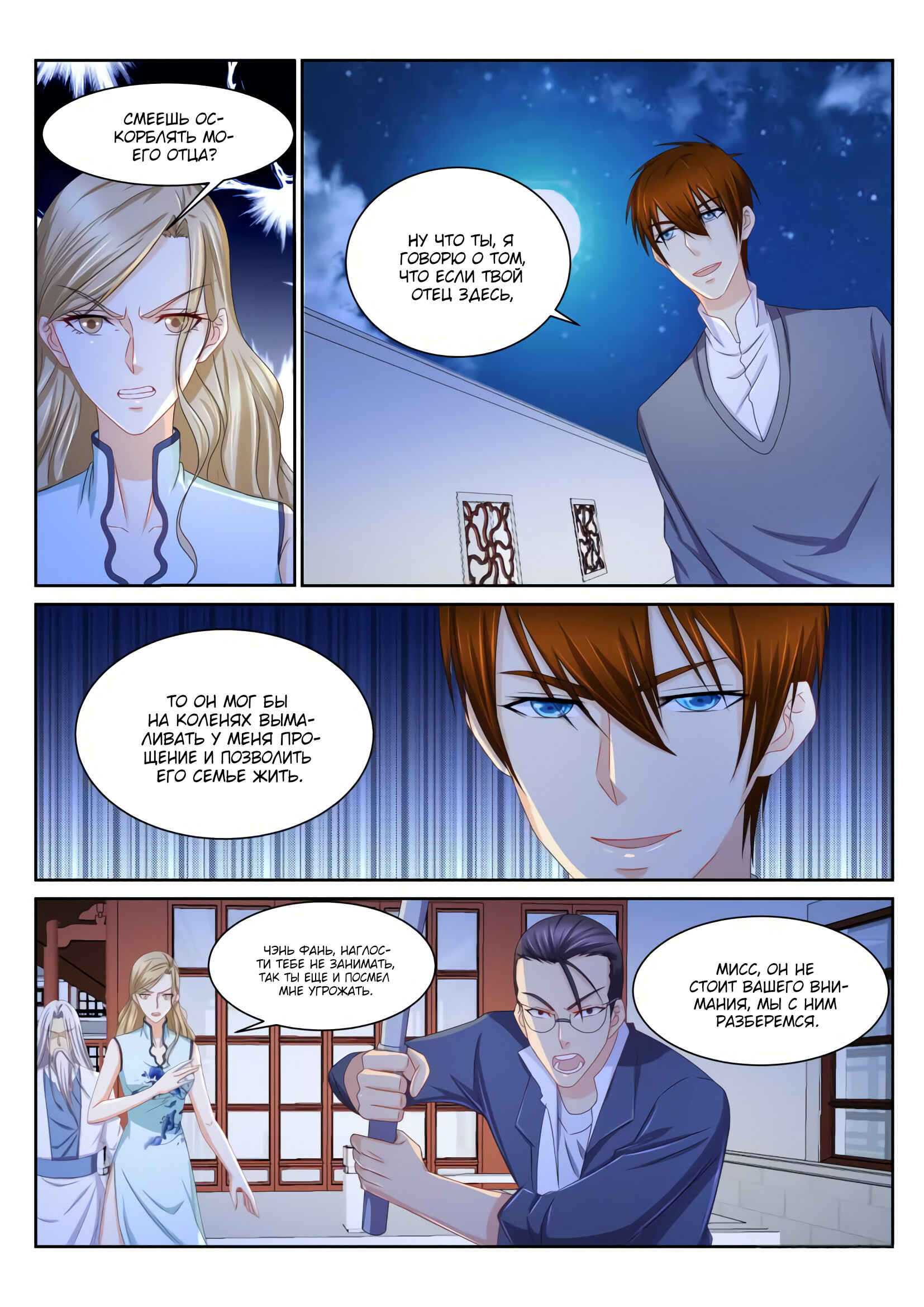 Chapter 149 - Page 8