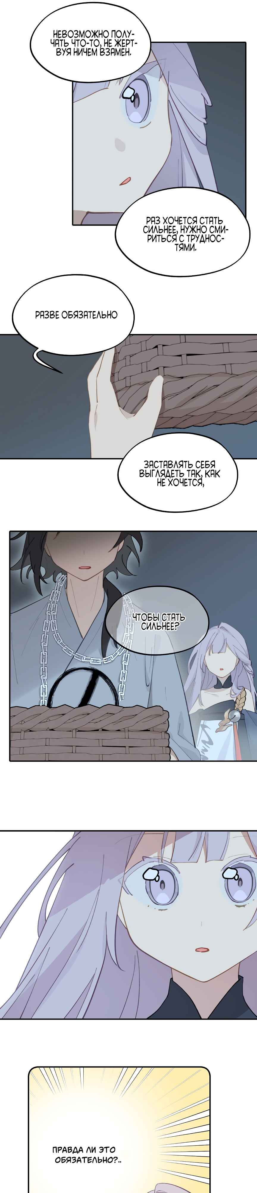 Chapter 17 - Page 4