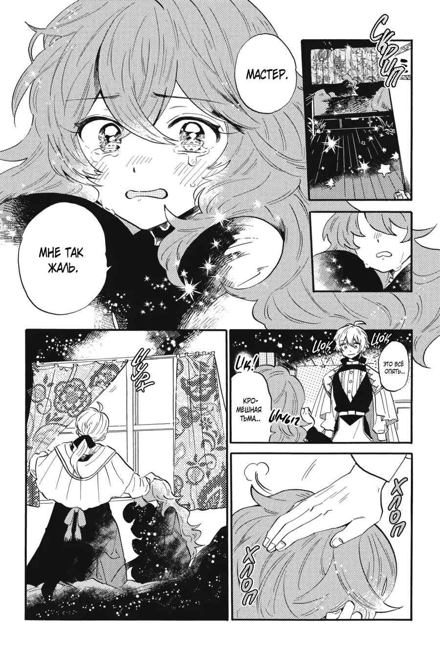 Chapter 0 - Page 9