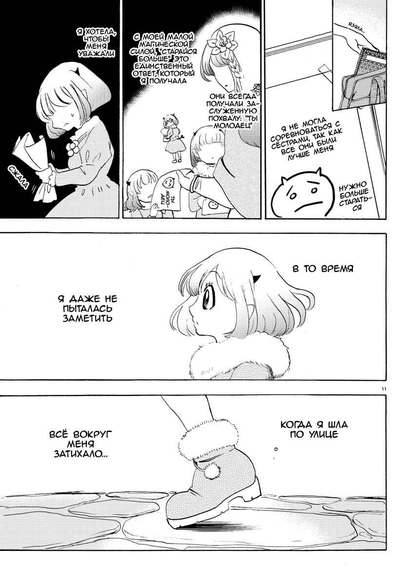 Chapter 40 - Page 11