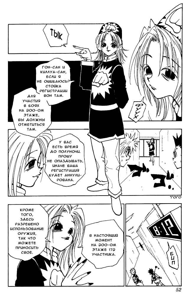 Chapter 47 - Page 6