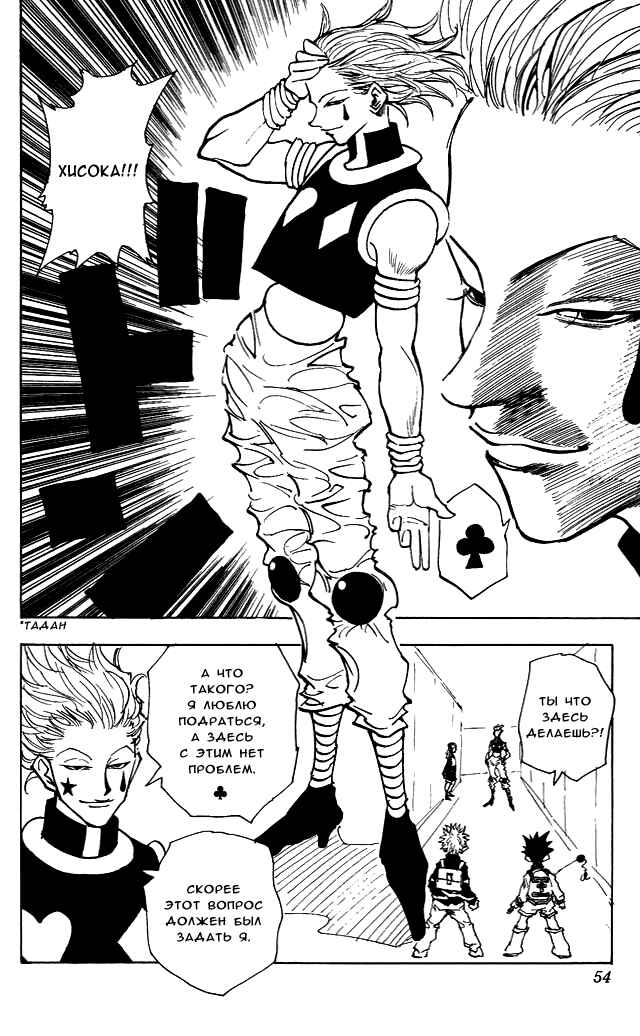 Chapter 47 - Page 8