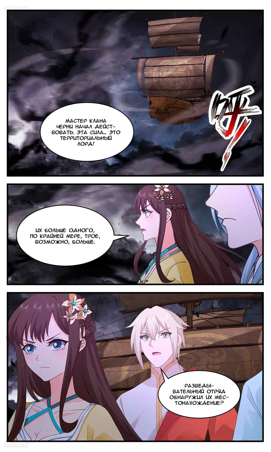 Chapter 3366 - Page 1