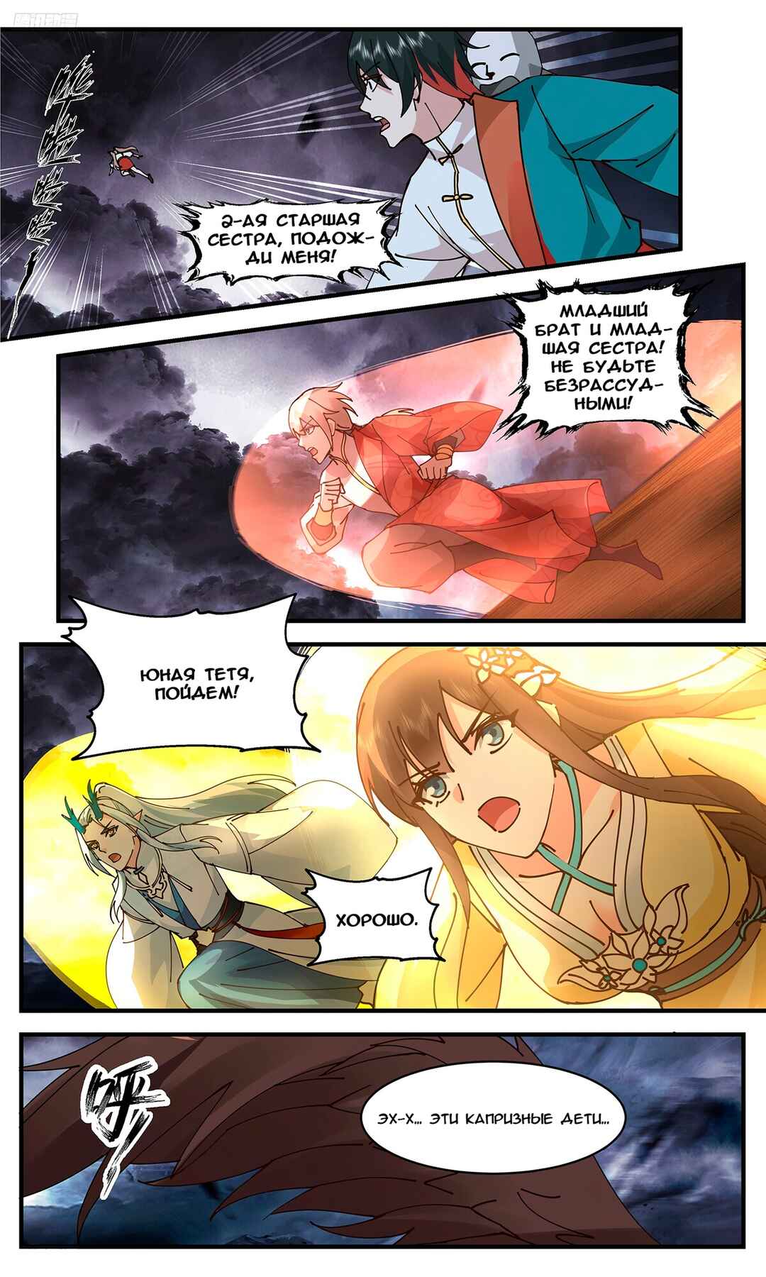 Chapter 3366 - Page 4