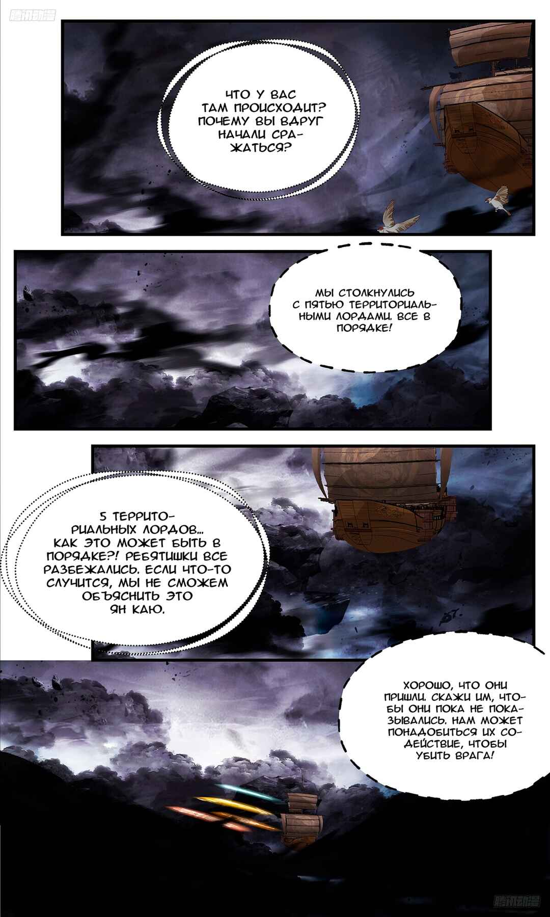 Chapter 3366 - Page 6