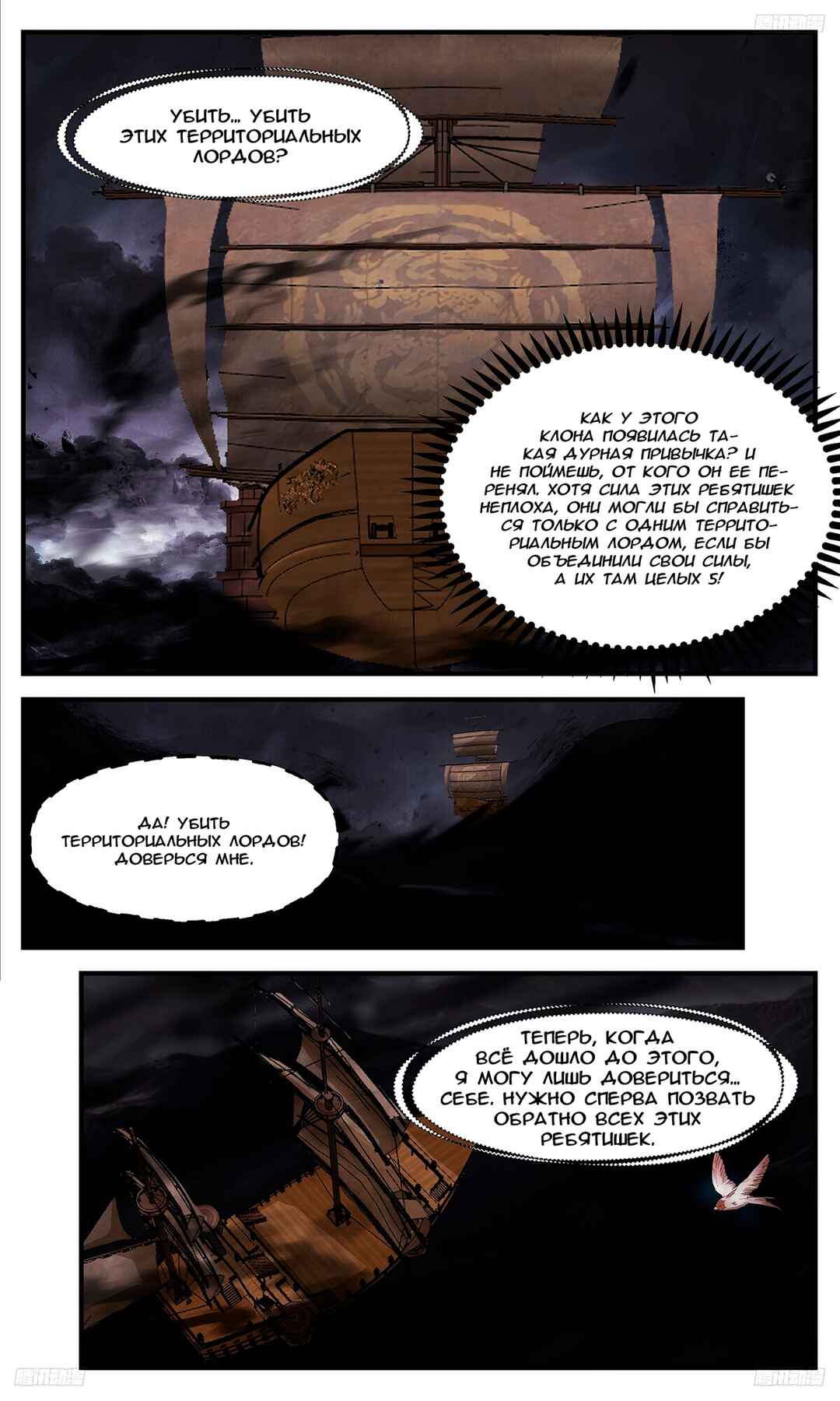Chapter 3366 - Page 7