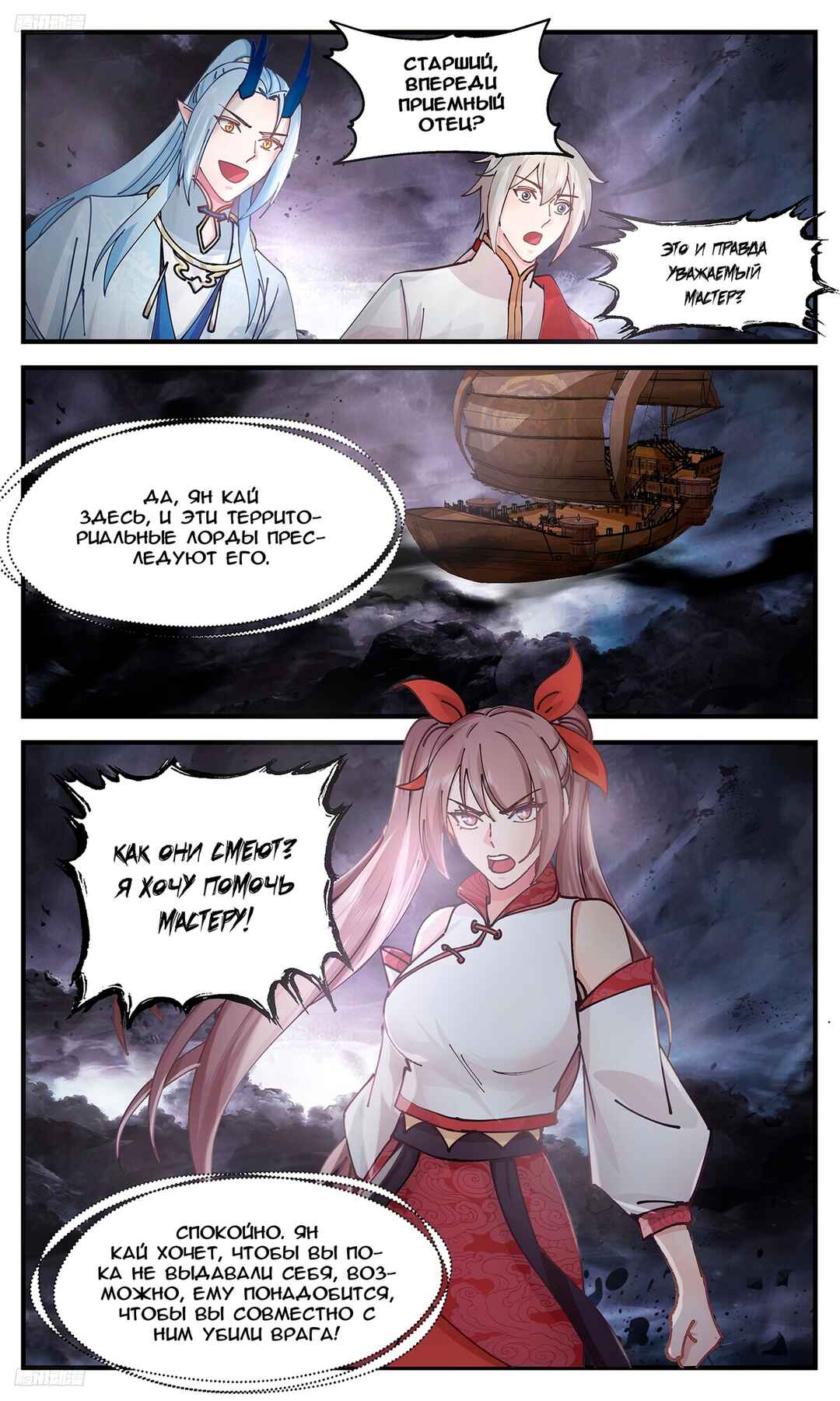 Chapter 3366 - Page 8