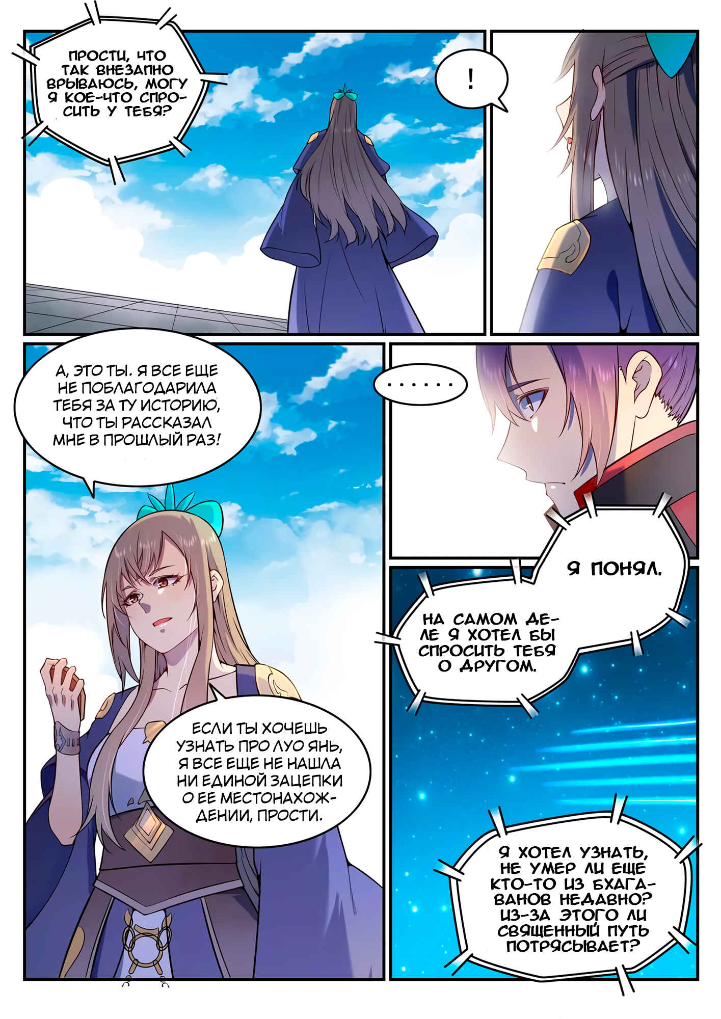 Chapter 571 - Page 12