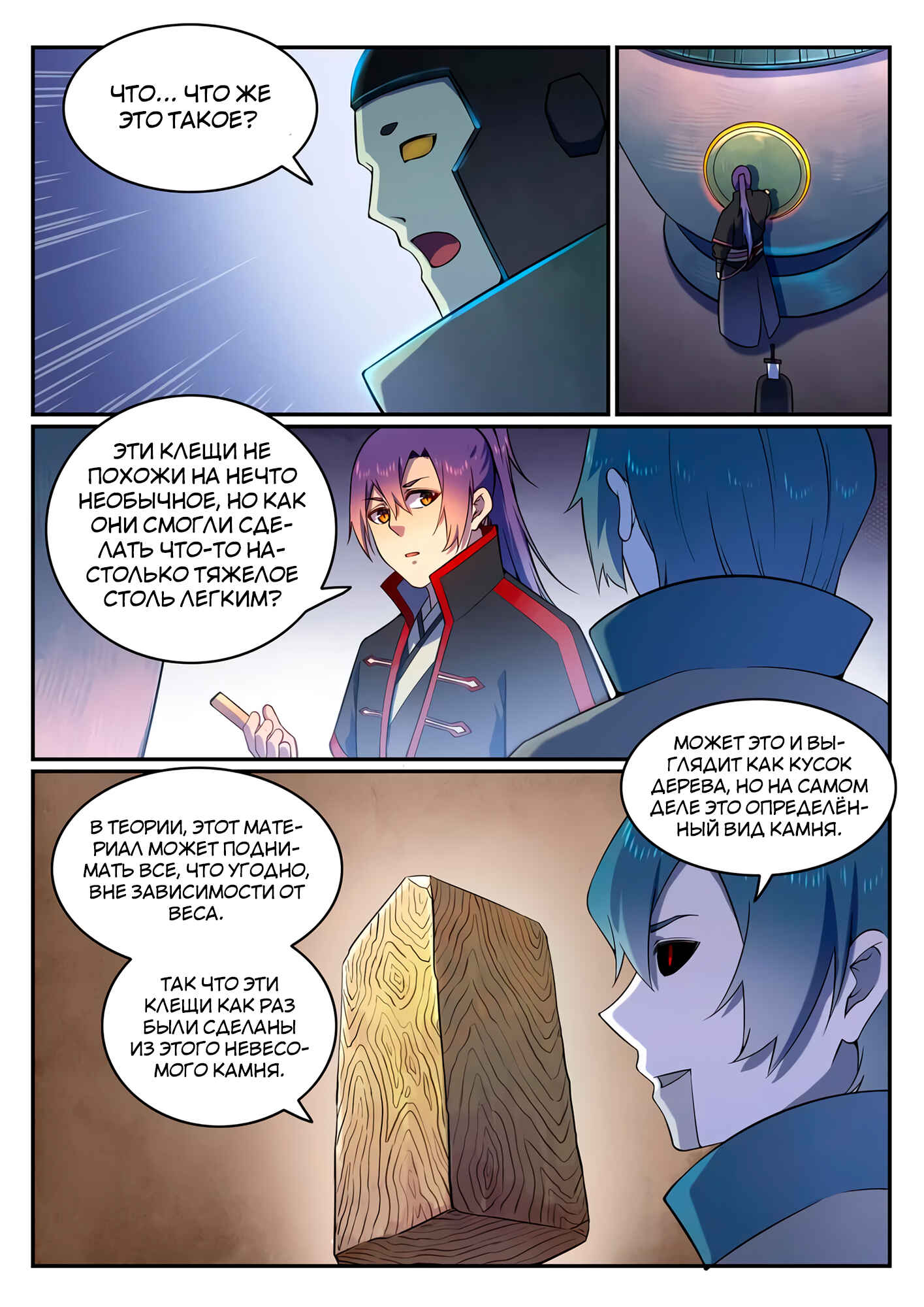Chapter 571 - Page 4