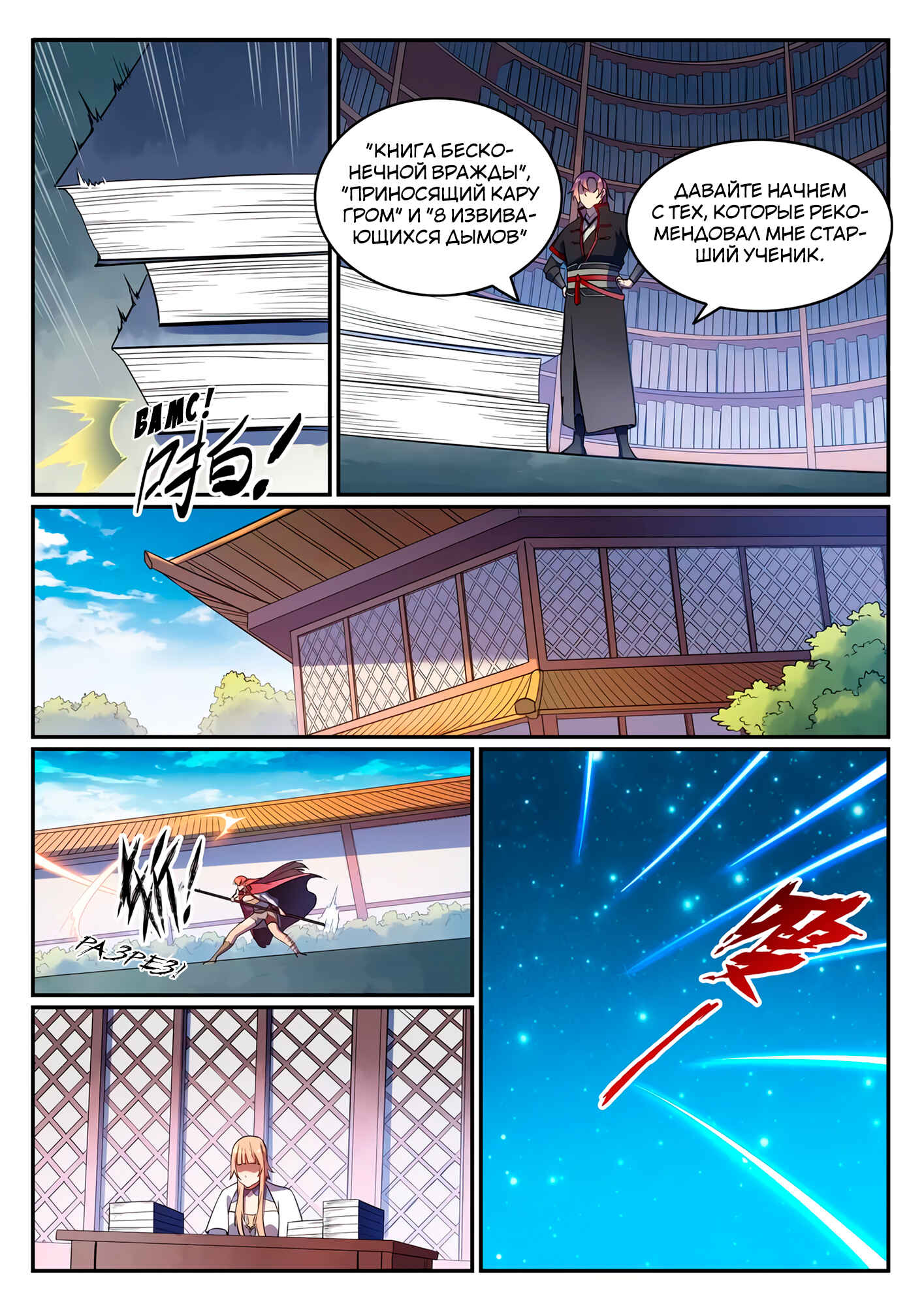 Chapter 571 - Page 8
