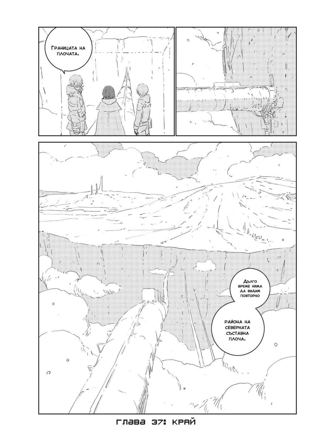 Chapter 37 - Page 33