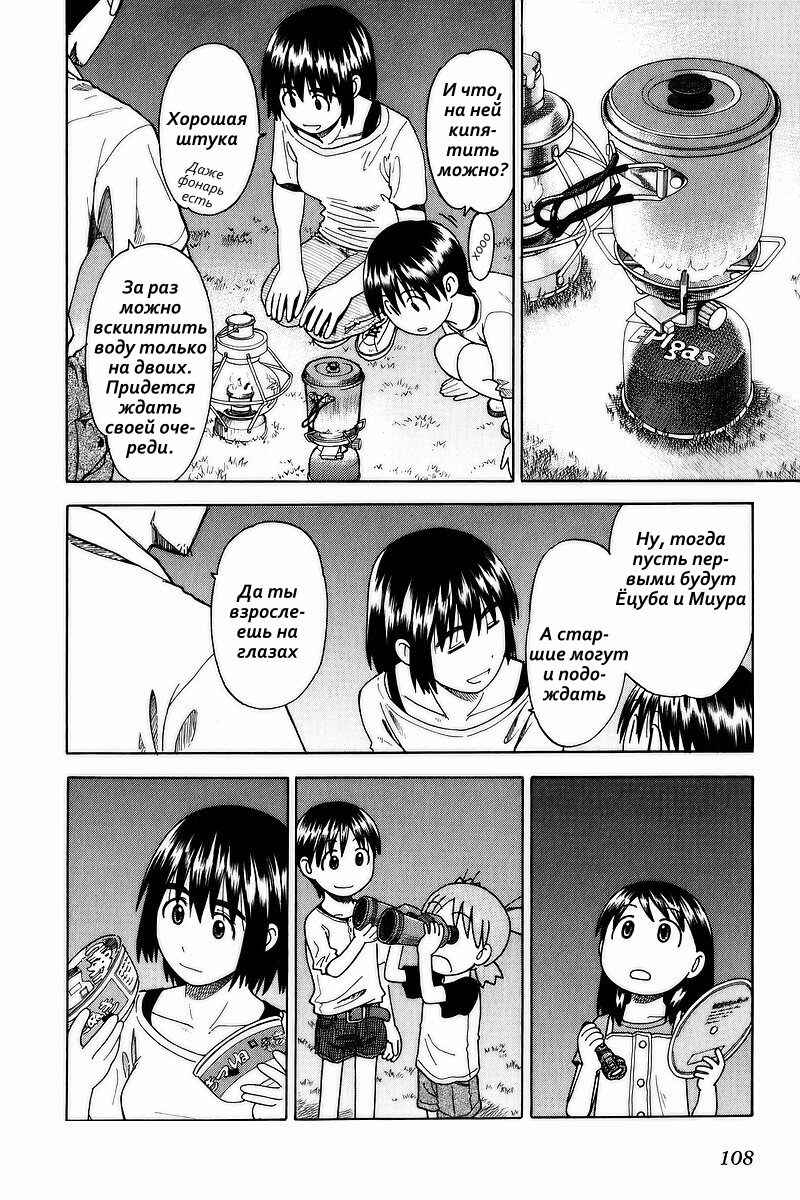Chapter 31 - Page 20